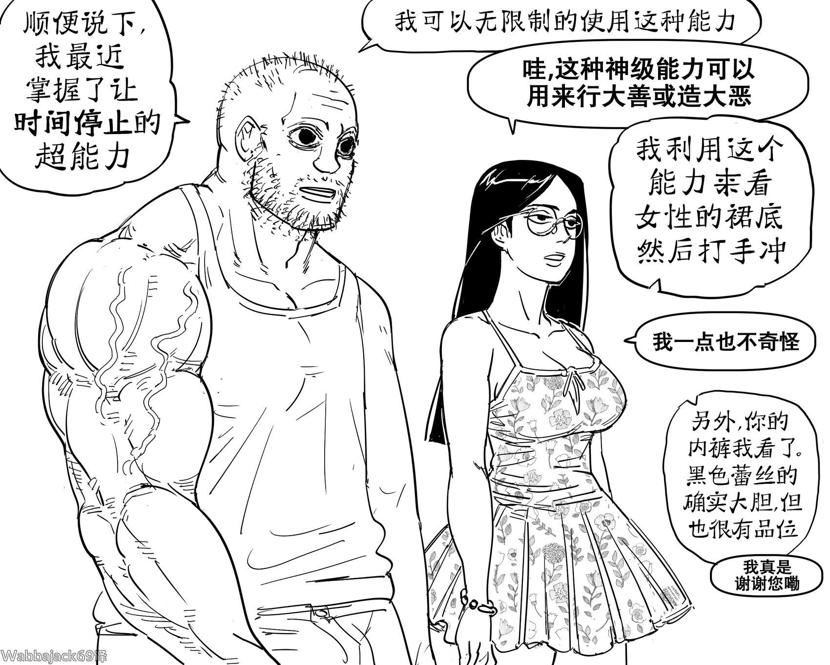 🍵Baalbuddy漫画小短篇 时停能力 第1页