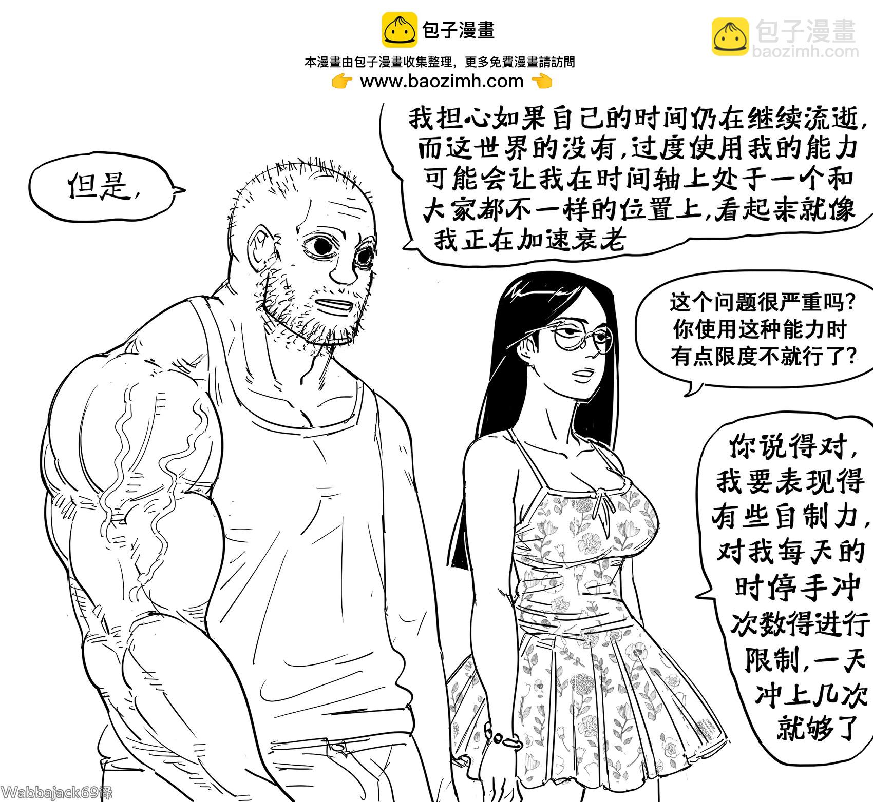 🍵Baalbuddy漫画小短篇 时停能力 第2页