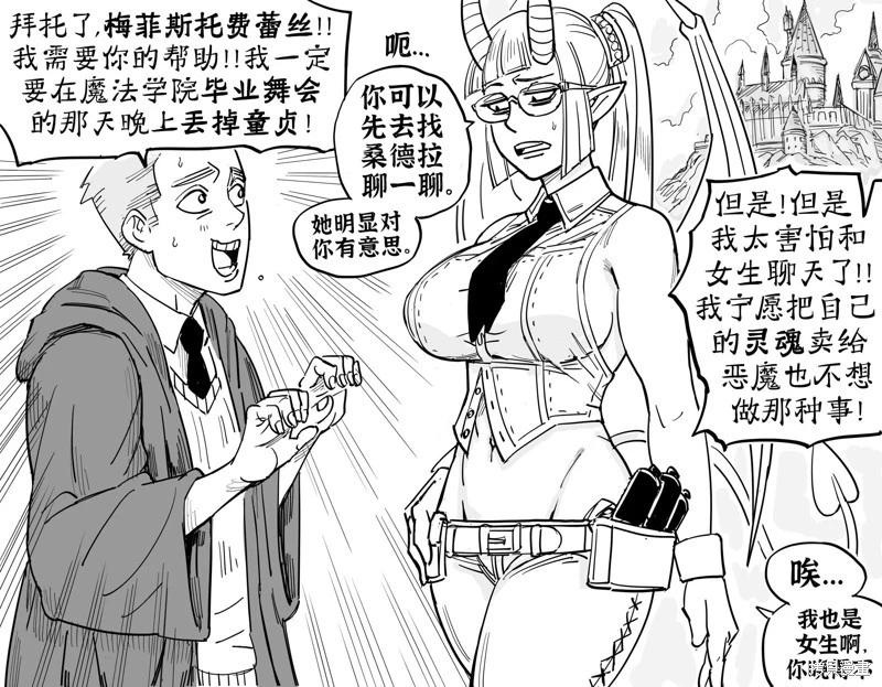 🍵Baalbuddy漫画小短篇 恶魔召唤2 第1页
