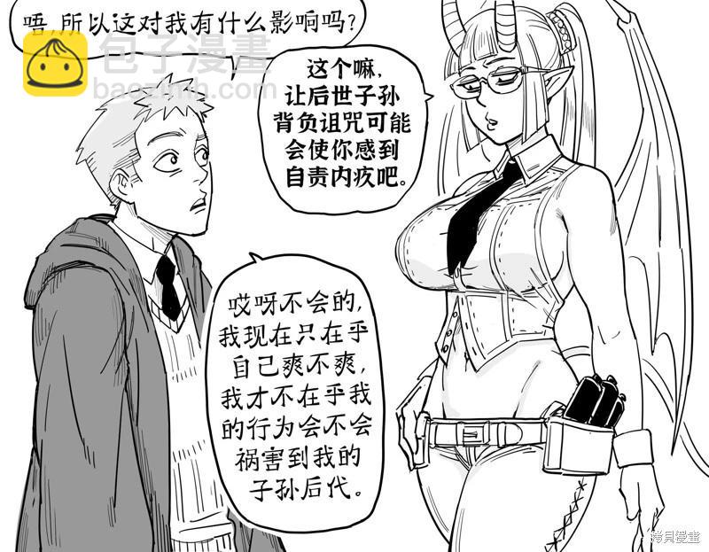 🍵Baalbuddy漫画小短篇 恶魔召唤2 第3页