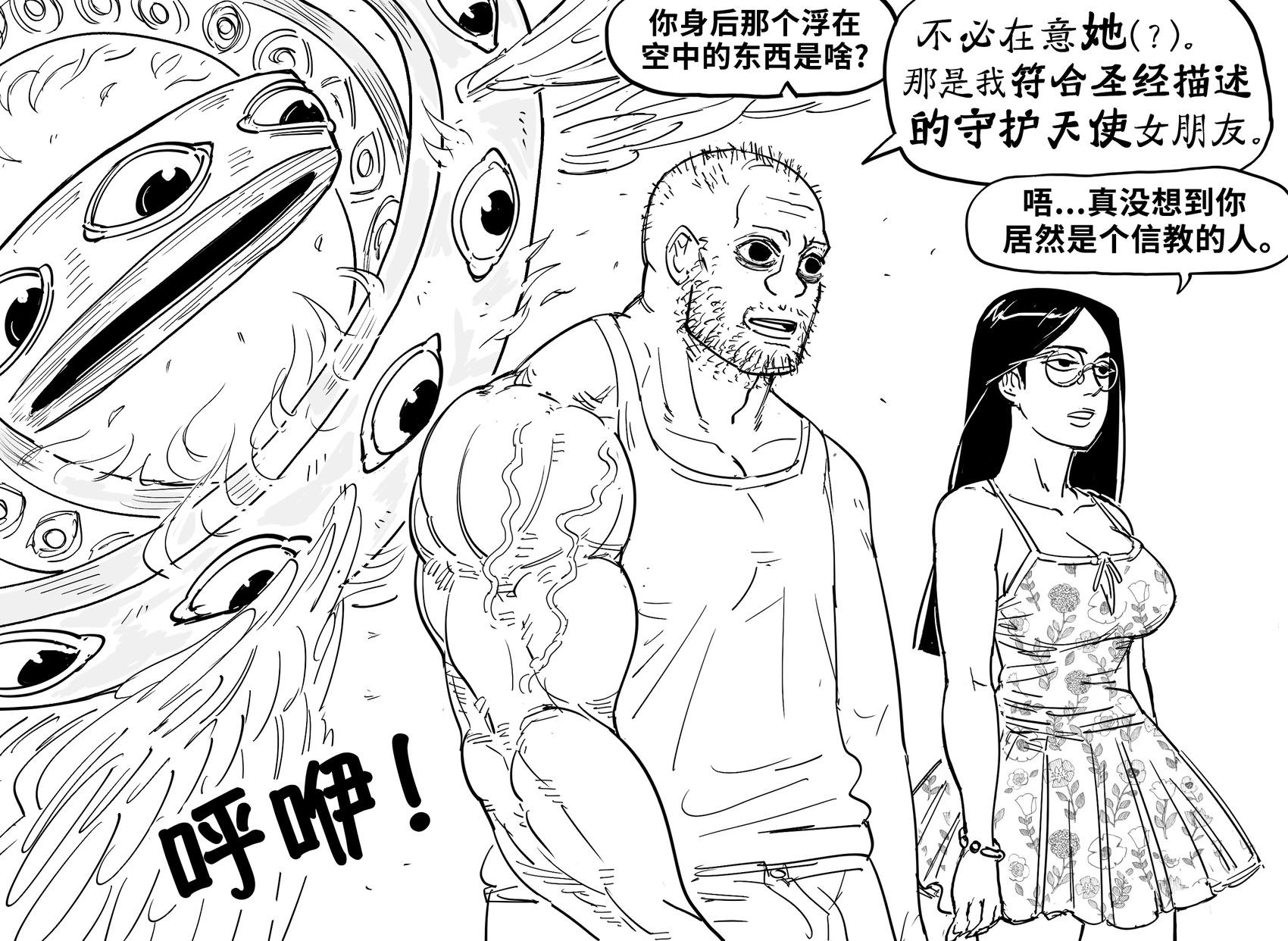 🍵Baalbuddy漫画小短篇 赞助者想看天使女朋友 第1页