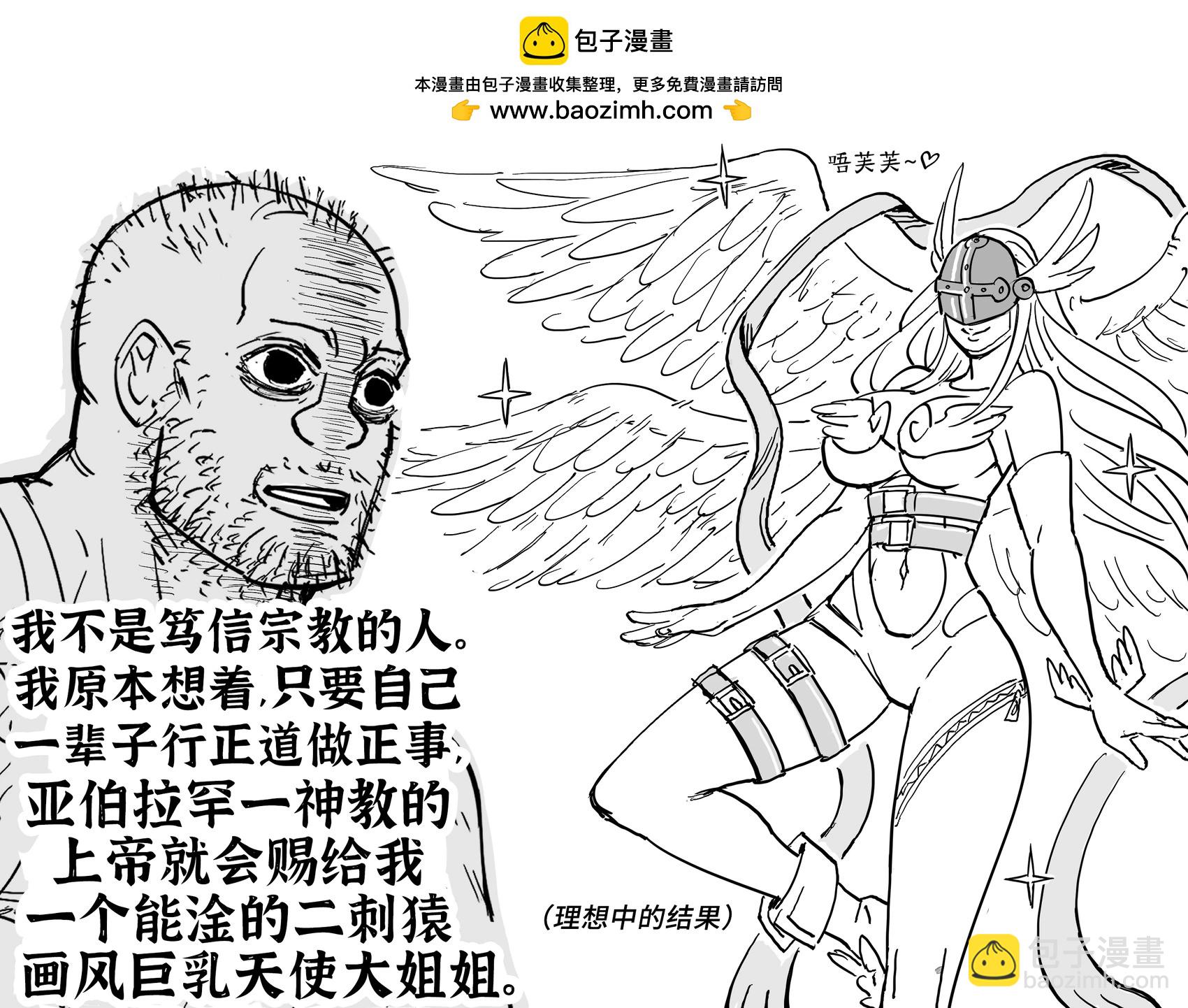 🍵Baalbuddy漫画小短篇 赞助者想看天使女朋友 第2页