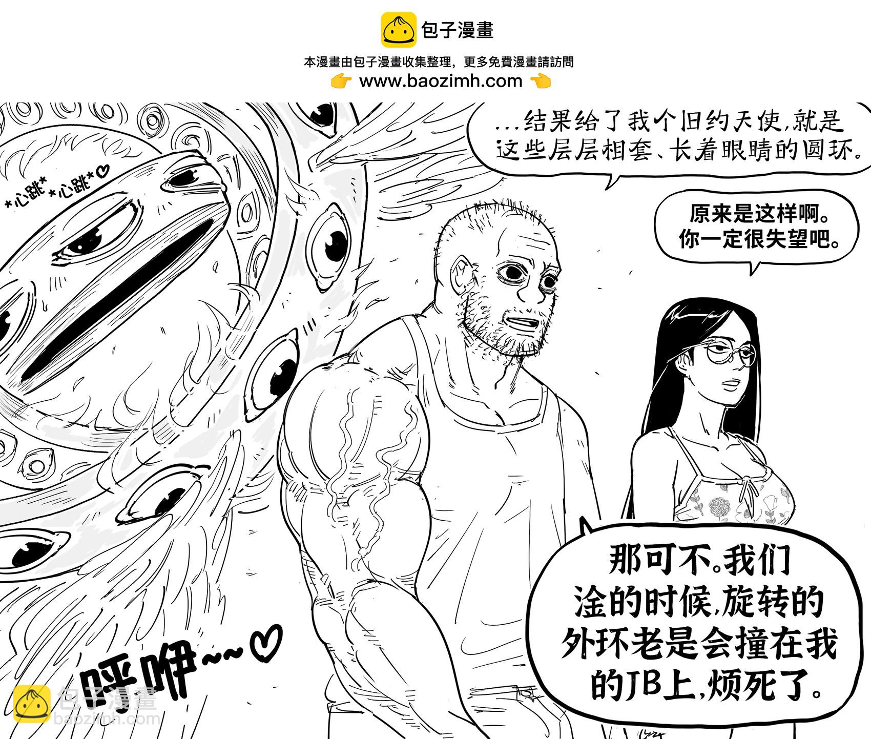 🍵Baalbuddy漫画小短篇 赞助者想看天使女朋友 第3页