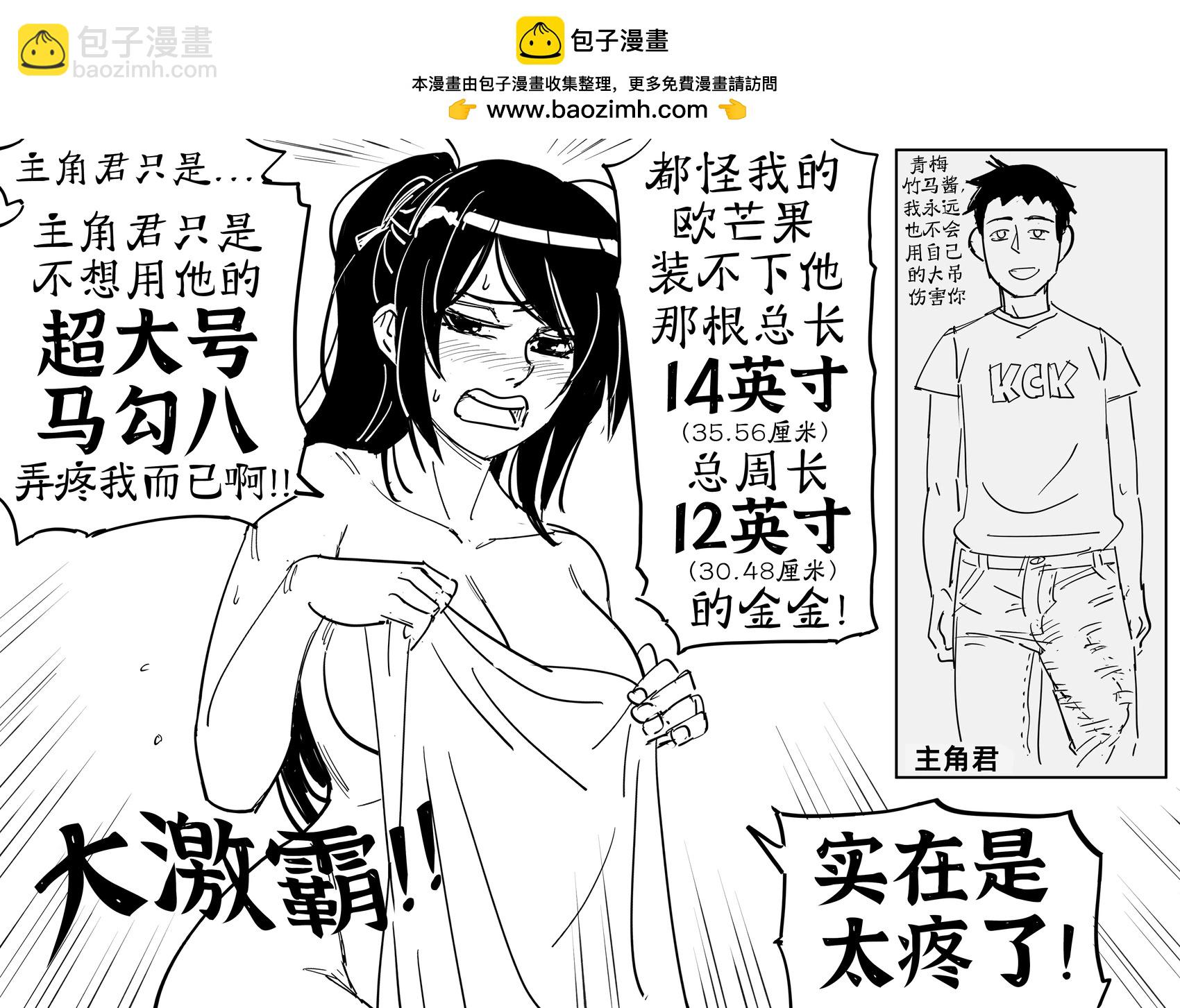 🍵Baalbuddy漫画小短篇 虽然没人提过这种请求，但我实在是憋不住想画 第2页