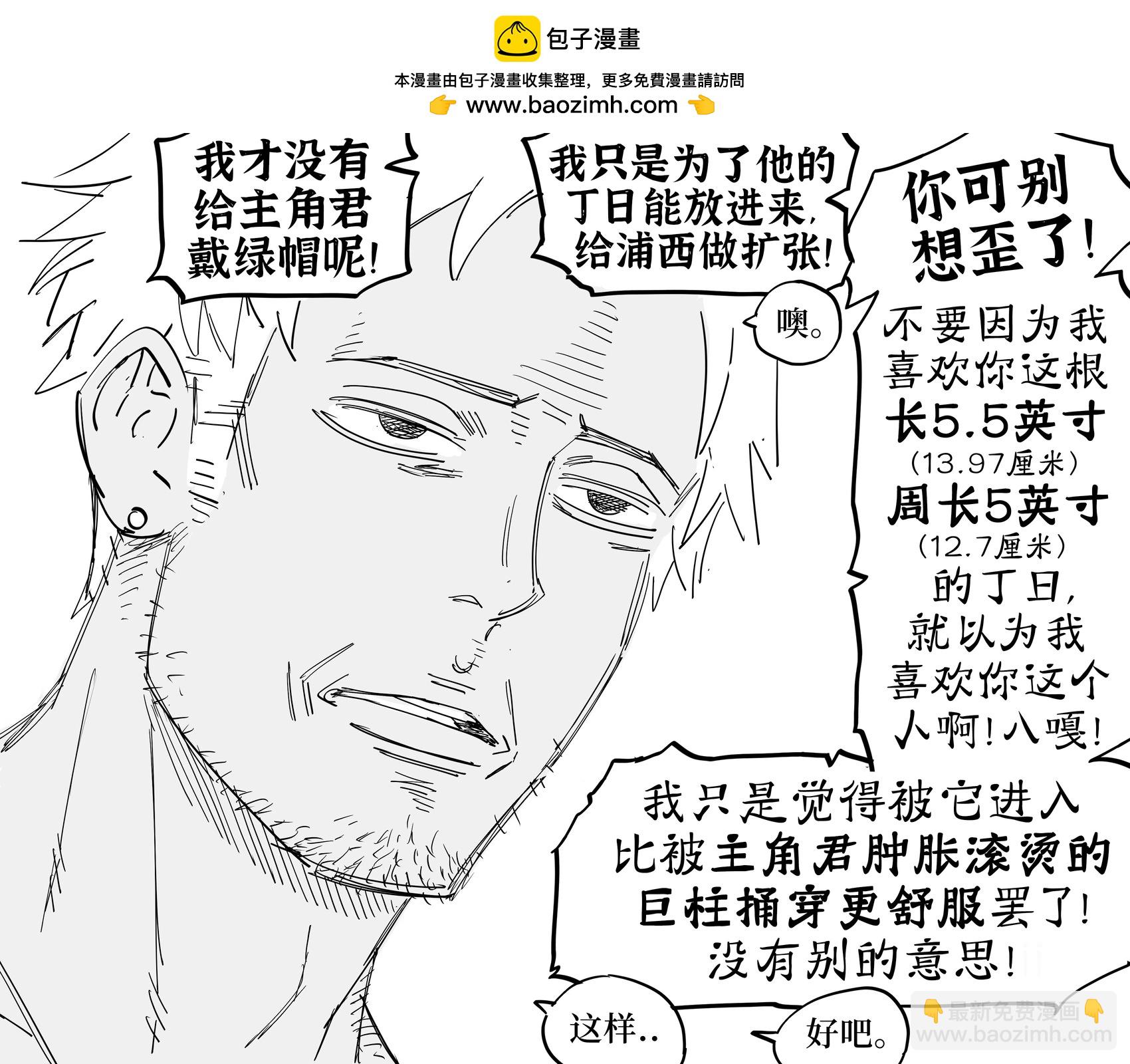 🍵Baalbuddy漫画小短篇 虽然没人提过这种请求，但我实在是憋不住想画 第3页