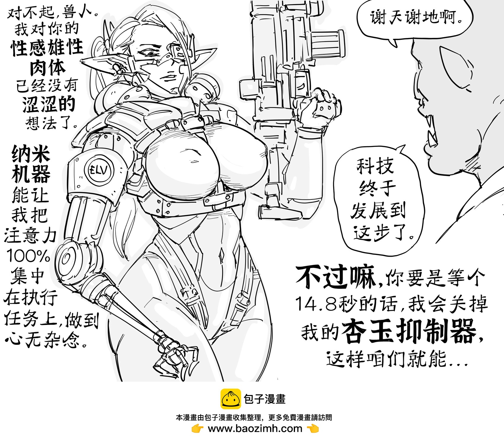 🍵Baalbuddy漫画小短篇 一个体面的赛博格精灵少女 第1页