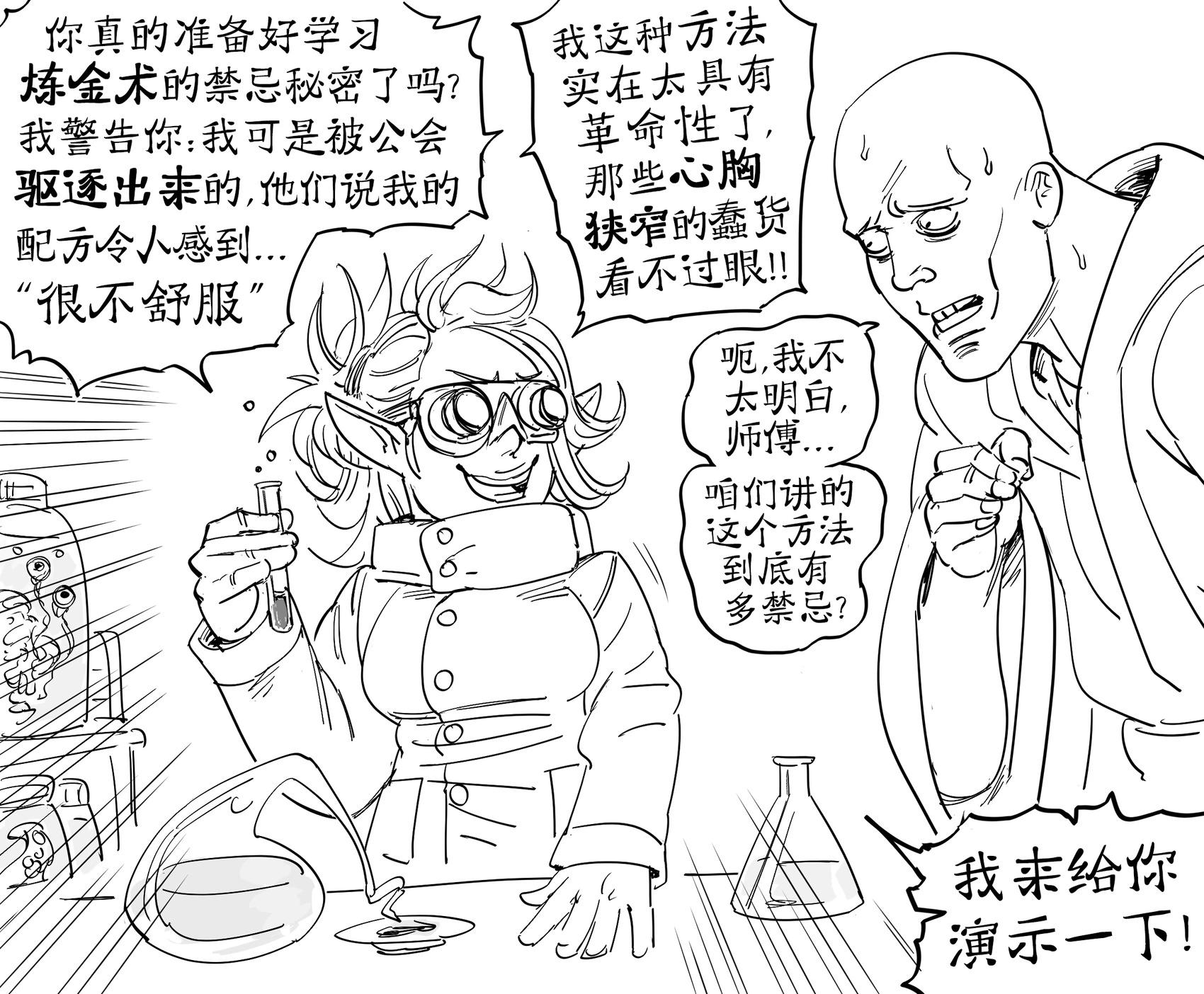 🍵Baalbuddy漫画小短篇 飞机杯侏儒在实验室里进行黑暗实验 第1页