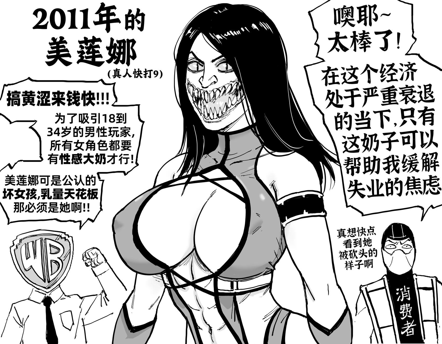 🍵Baalbuddy漫画小短篇 《真人快打》美莲娜的造型变化 第1页