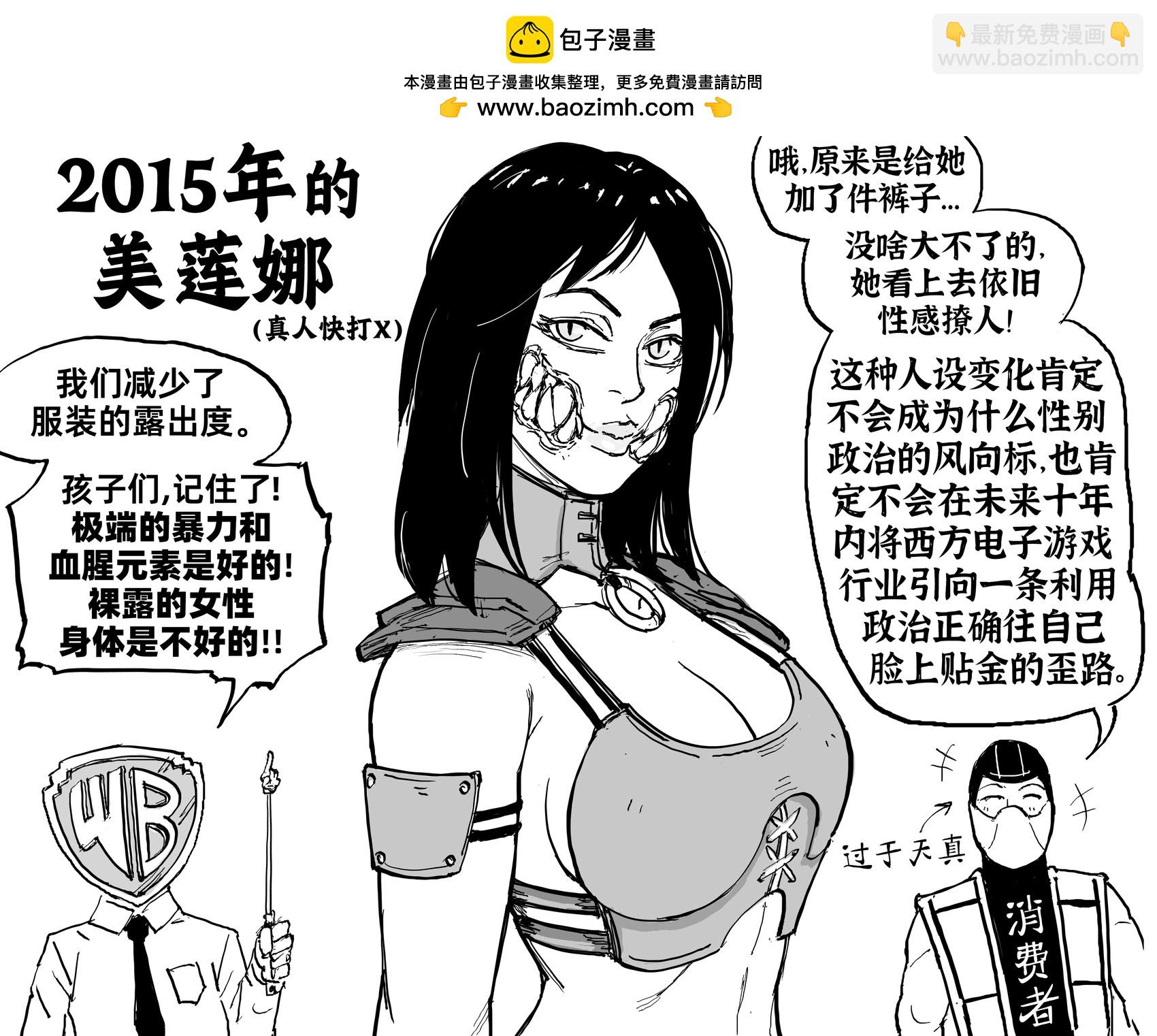 🍵Baalbuddy漫画小短篇 《真人快打》美莲娜的造型变化 第2页