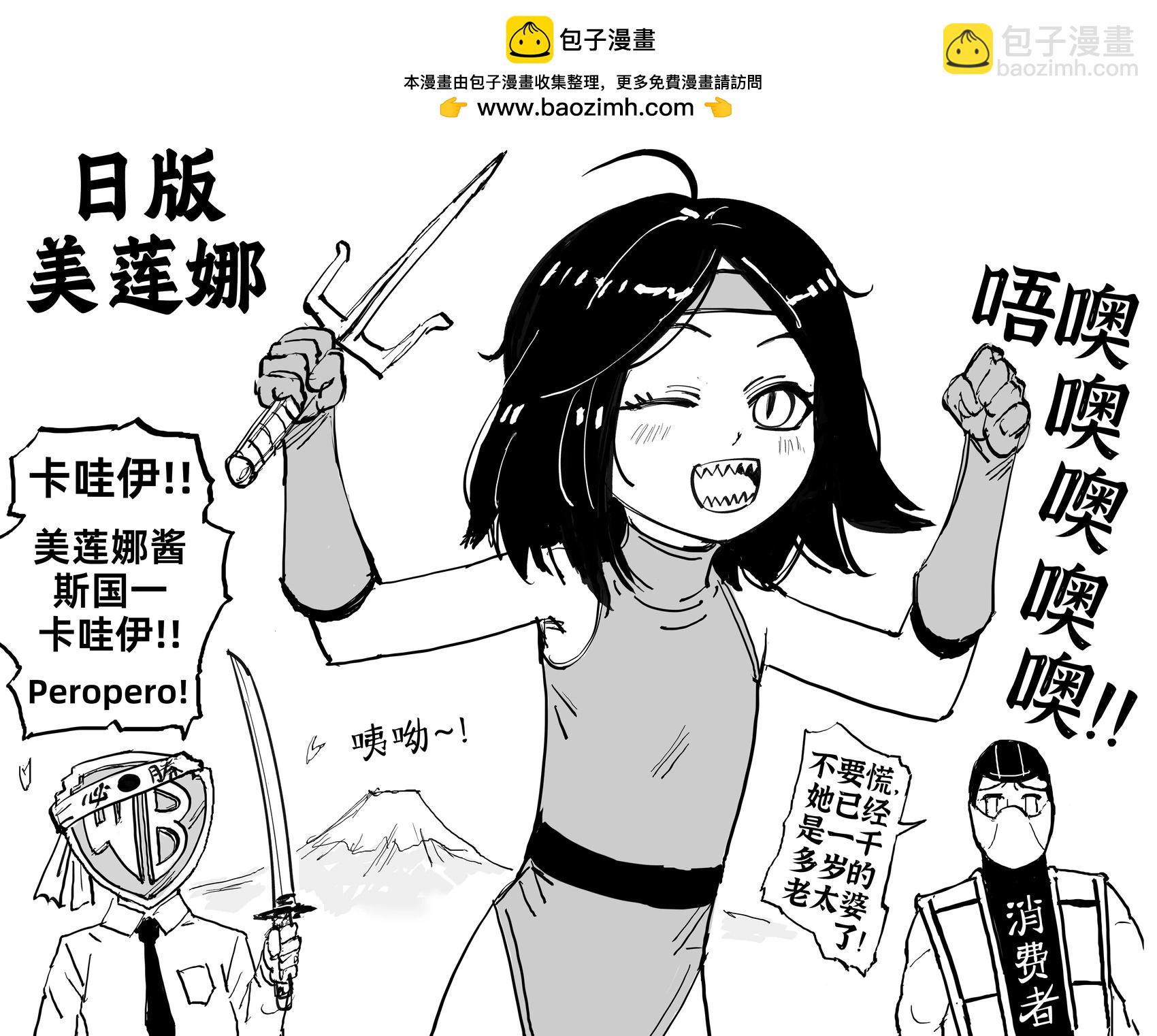 🍵Baalbuddy漫画小短篇 《真人快打》美莲娜的造型变化 第3页