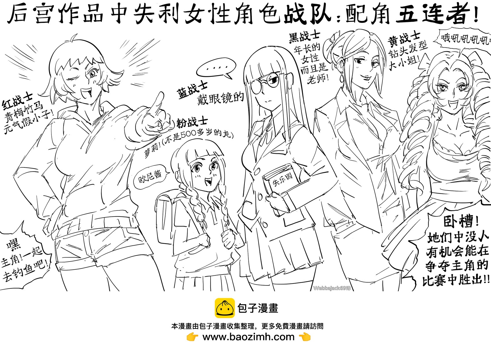 🍵Baalbuddy漫画小短篇 后宫作品中的输家 第1页