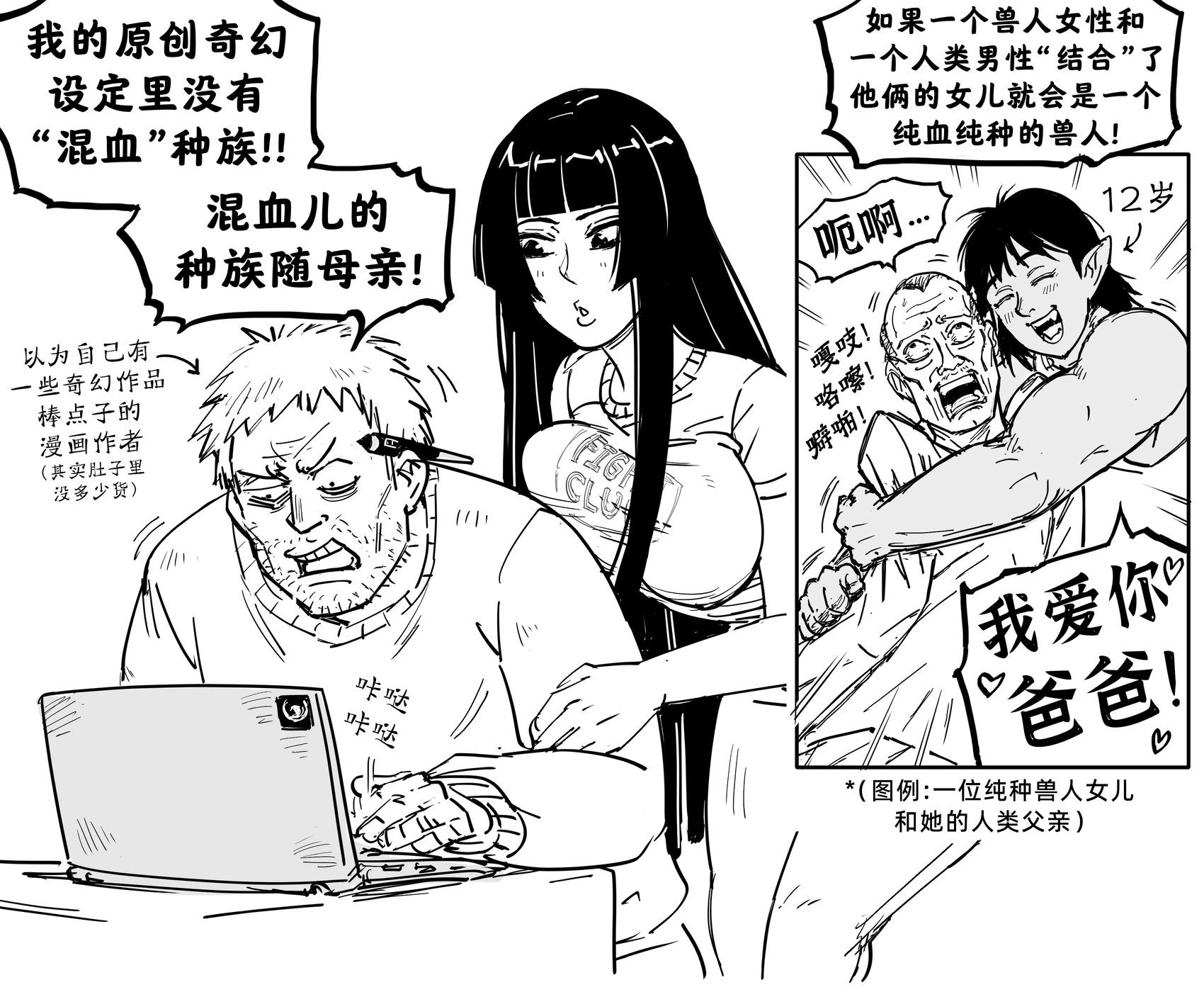 🍵Baalbuddy漫画小短篇 矮人精灵混血 第1页