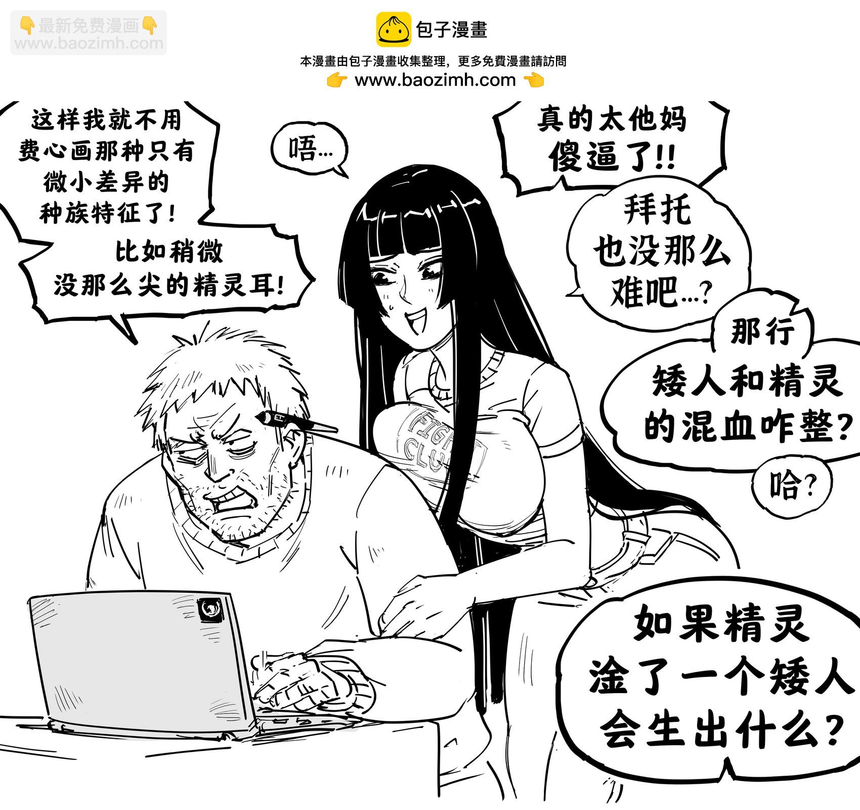 🍵Baalbuddy漫画小短篇 矮人精灵混血 第2页