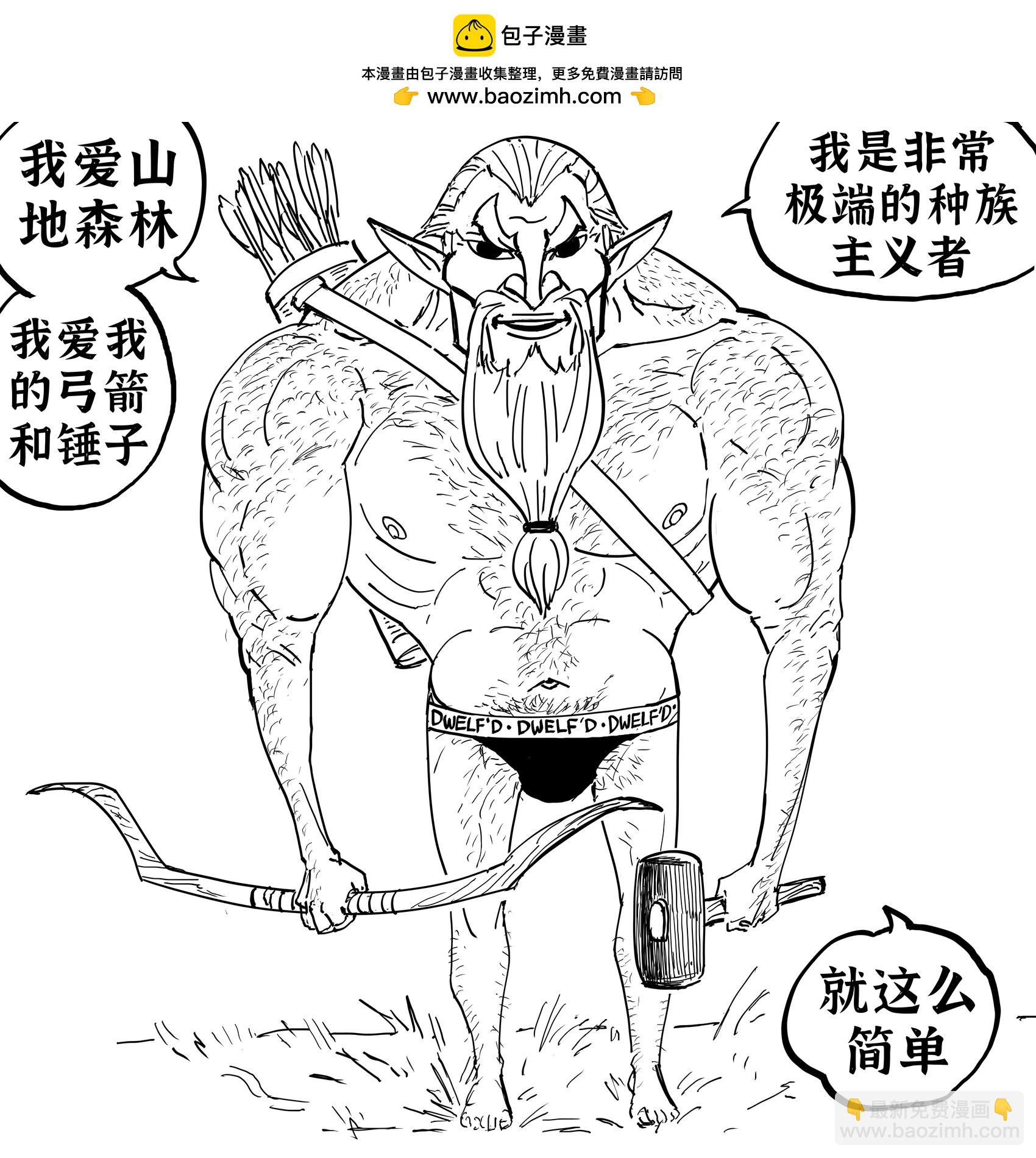 🍵Baalbuddy漫画小短篇 矮人精灵混血 第3页