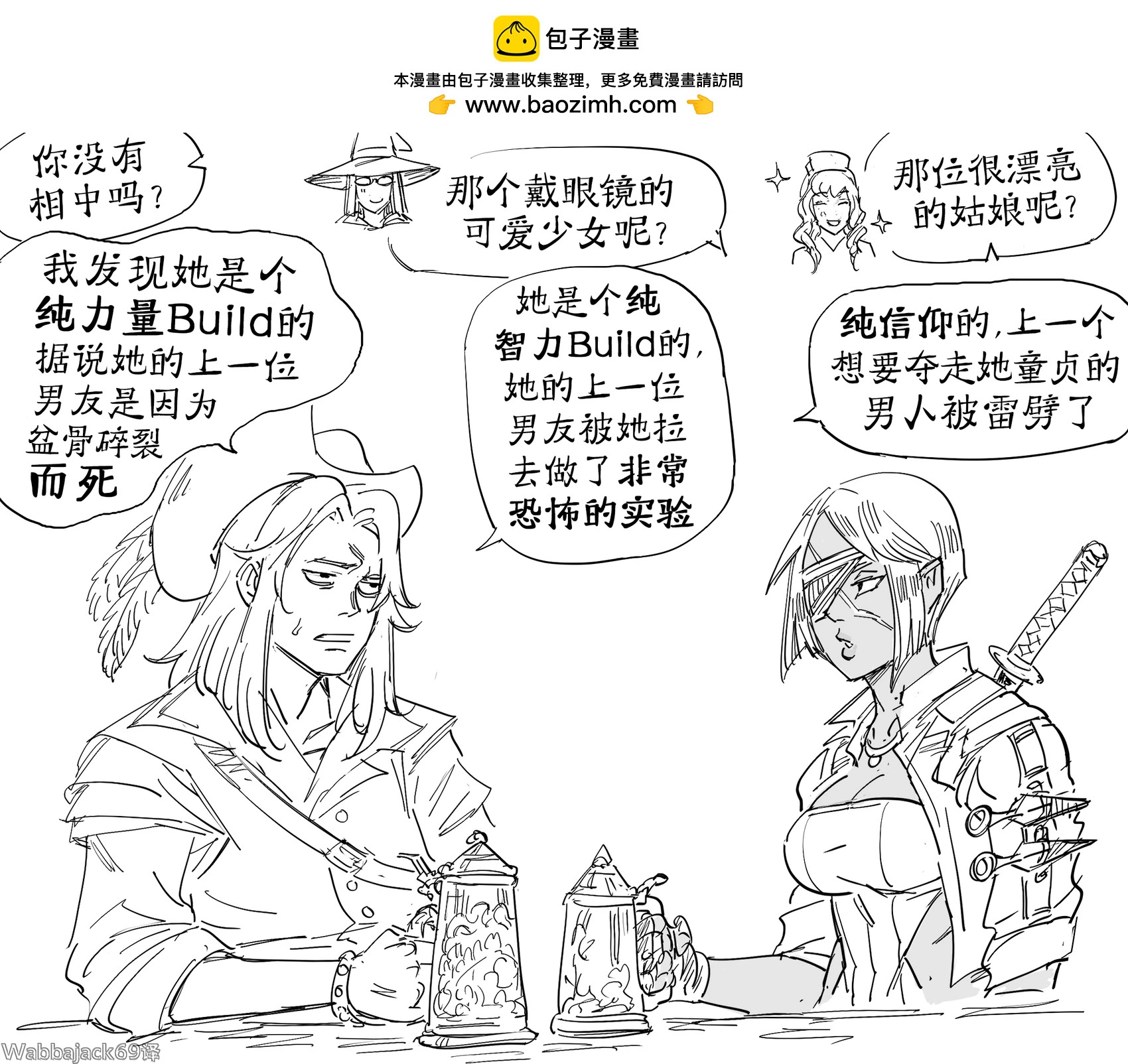 🍵Baalbuddy漫画小短篇 纯灵敏Build酱1 第2页