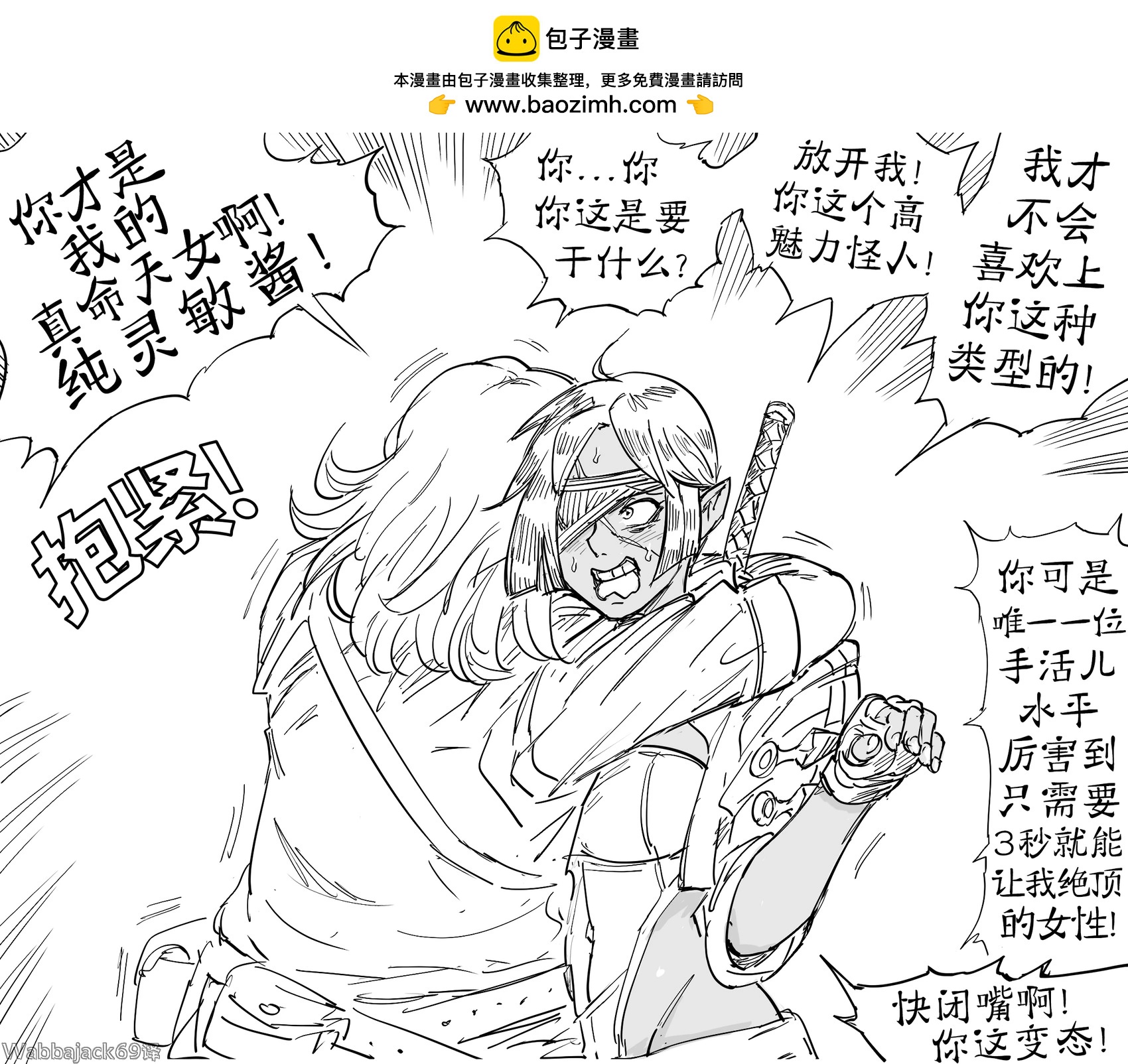 🍵Baalbuddy漫画小短篇 纯灵敏Build酱1 第3页