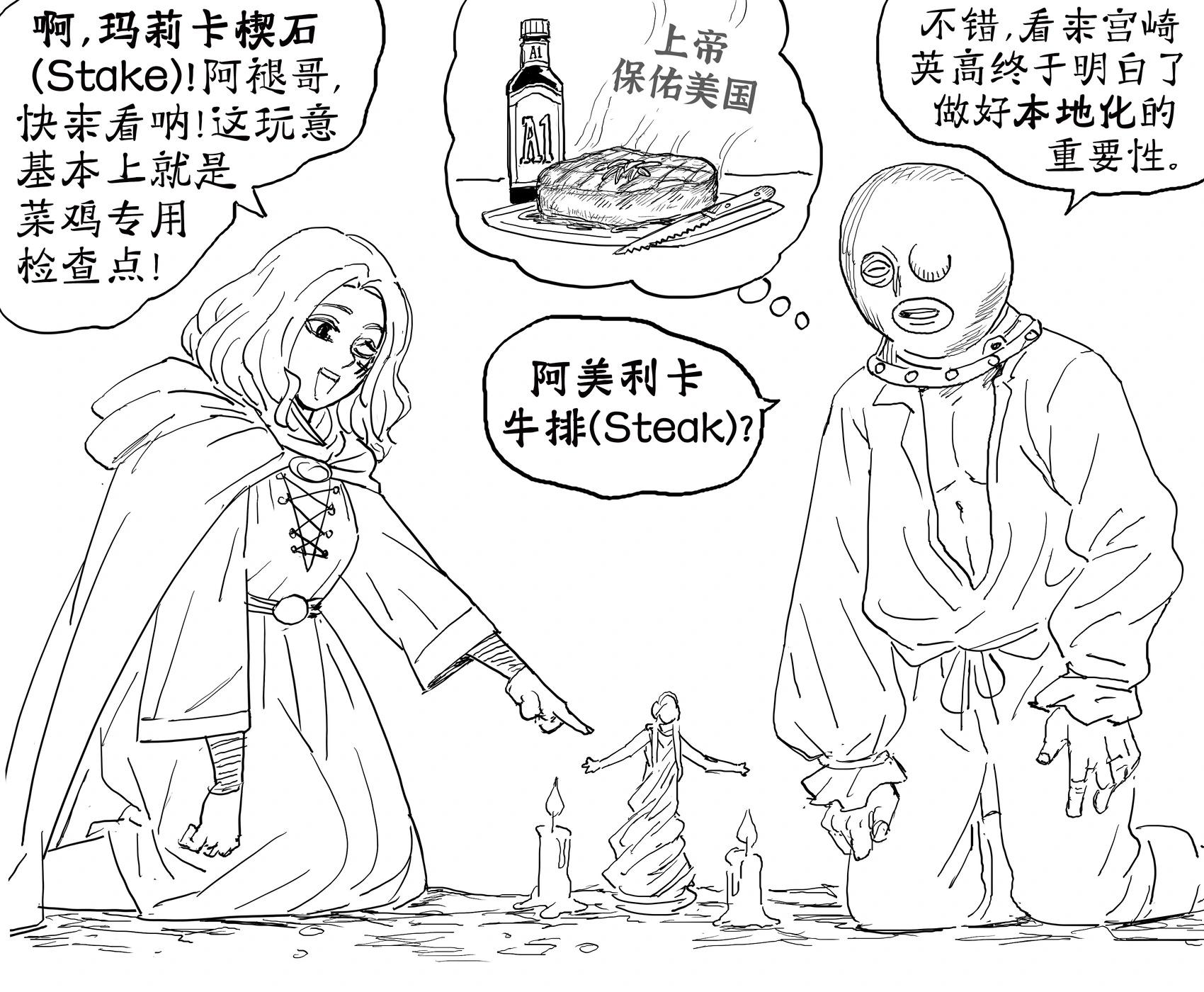 🍵Baalbuddy漫画小短篇 《艾尔登法环》褪色者把玛莉卡楔石听错了 第1页