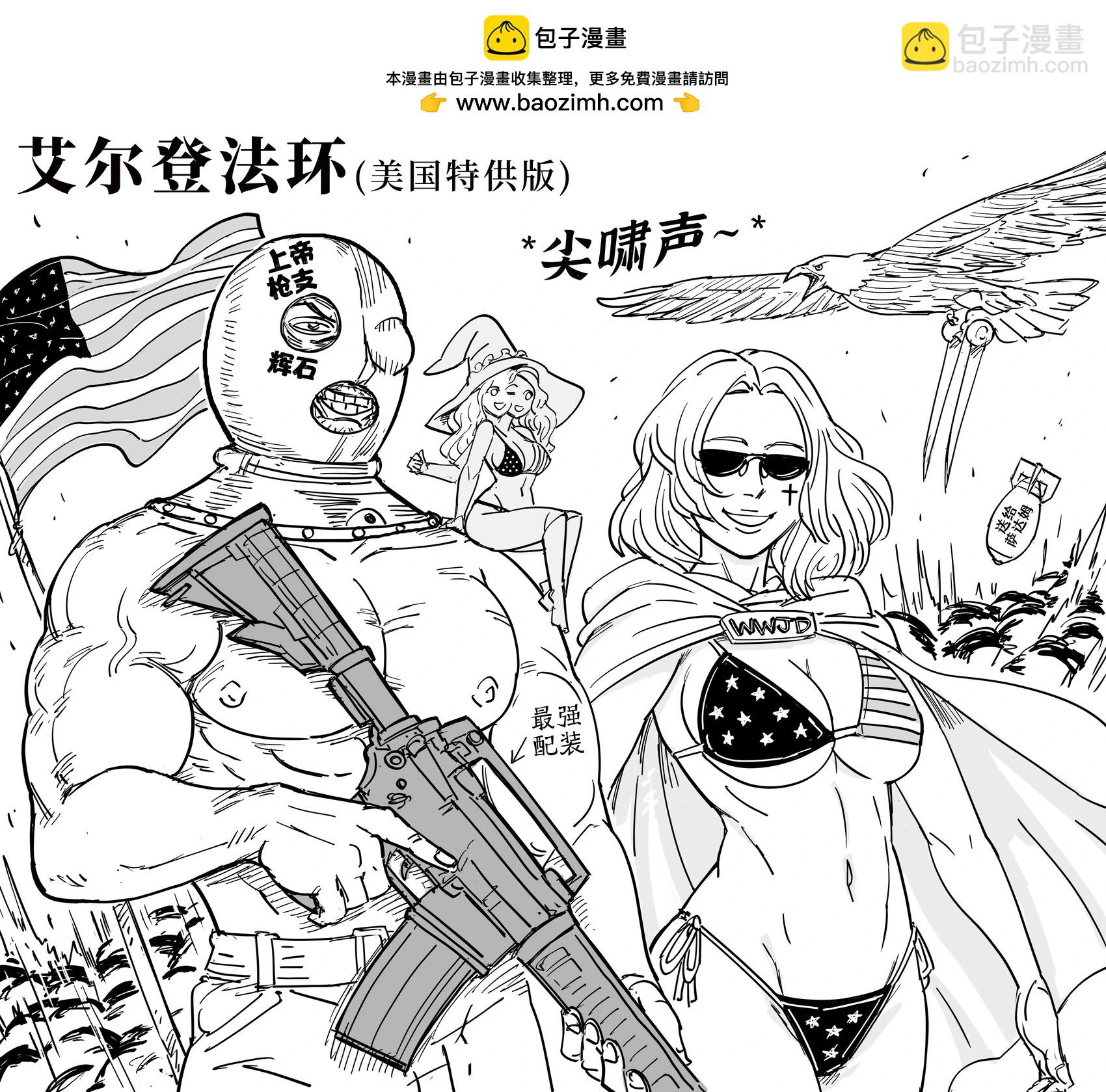 🍵Baalbuddy漫画小短篇 《艾尔登法环》褪色者把玛莉卡楔石听错了 第2页