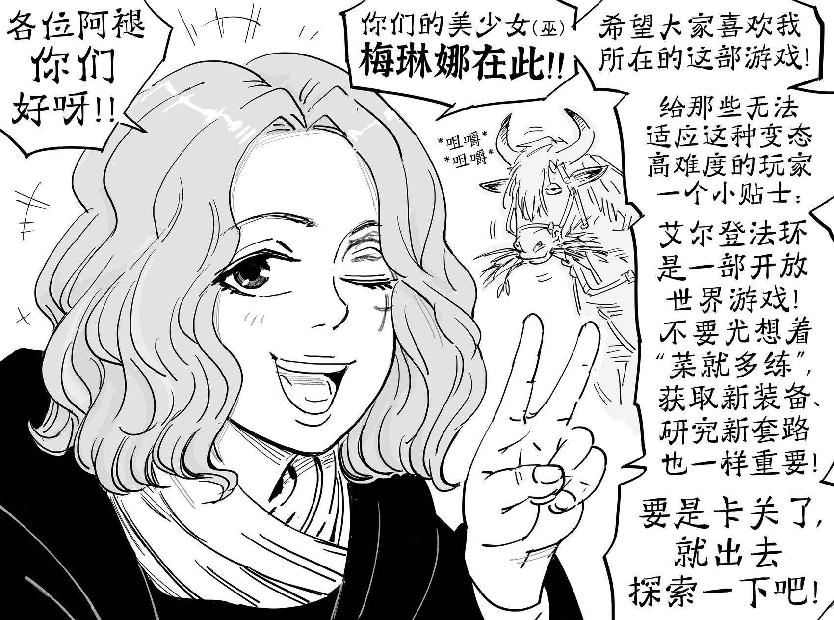 🍵Baalbuddy漫画小短篇 《艾尔登法环》Virgin女巫 vs. Chad死眠少女 第1页
