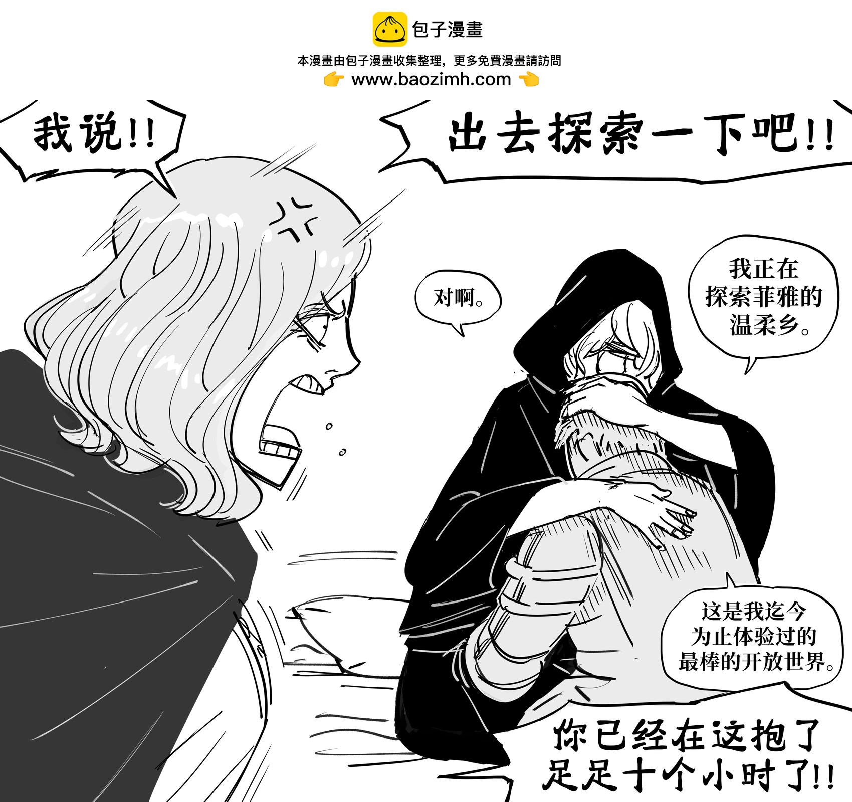 🍵Baalbuddy漫画小短篇 《艾尔登法环》Virgin女巫 vs. Chad死眠少女 第2页