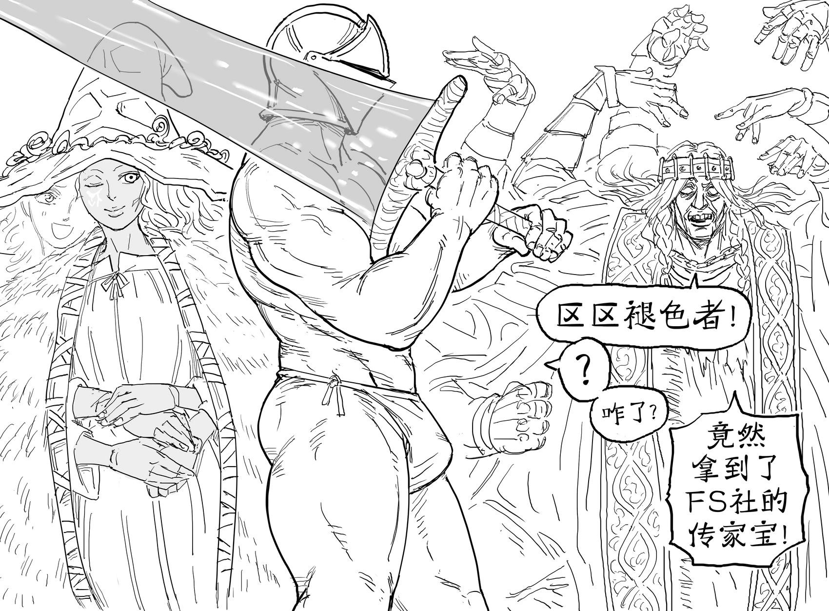 🍵Baalbuddy漫画小短篇 菈妮 第1页