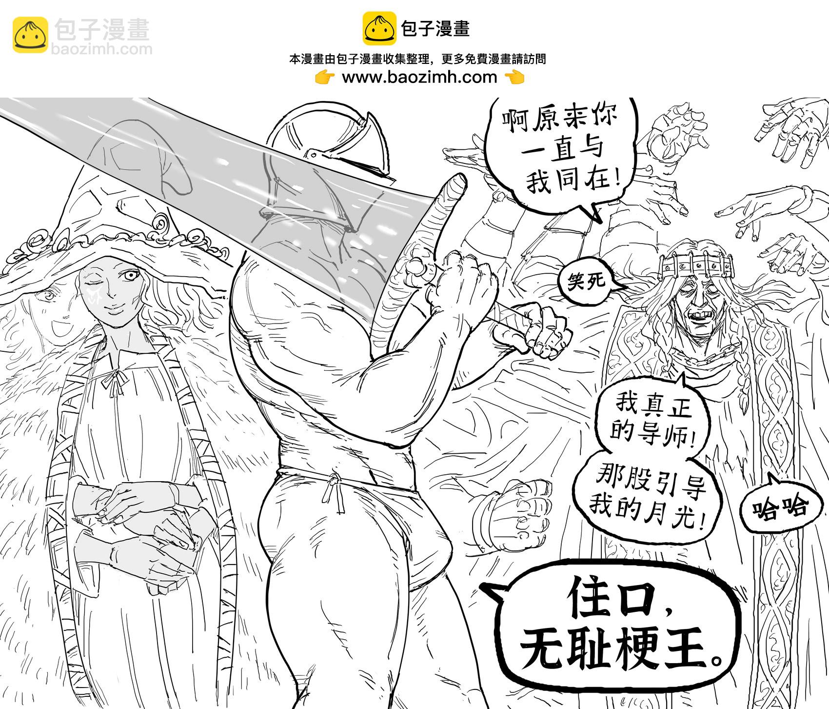 🍵Baalbuddy漫画小短篇 菈妮 第2页