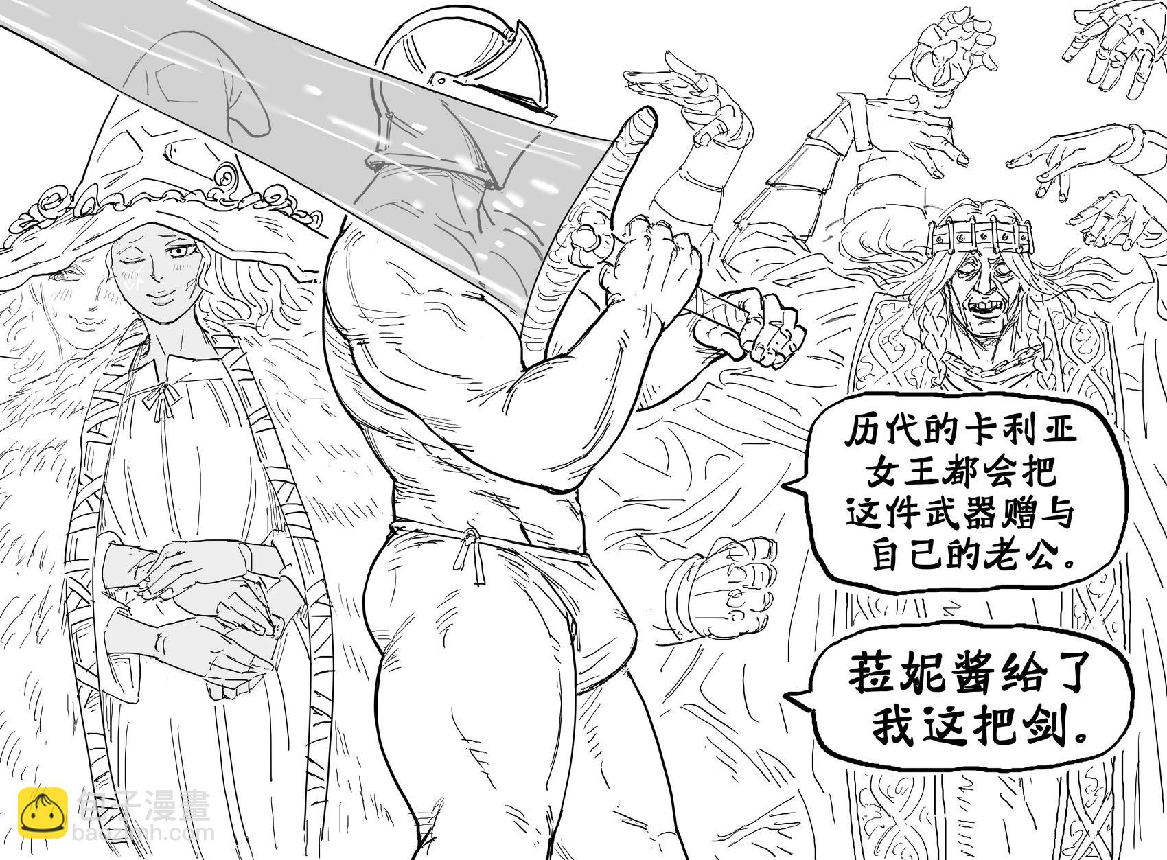 🍵Baalbuddy漫画小短篇 菈妮 第3页