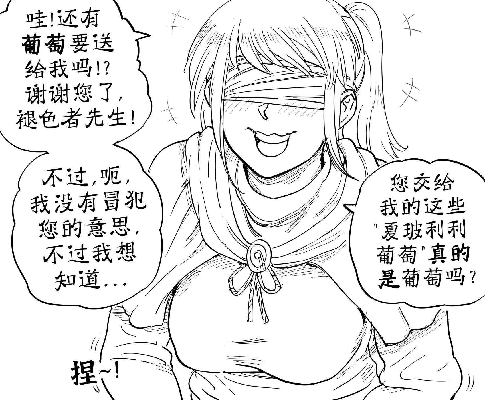 🍵Baalbuddy漫画小短篇 海妲与夏玻利利葡萄任务 第1页