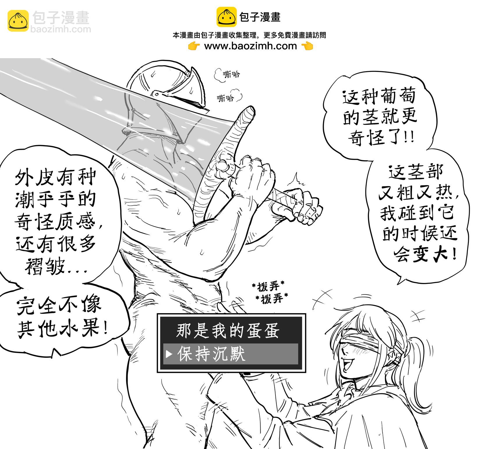 🍵Baalbuddy漫画小短篇 海妲与夏玻利利葡萄任务 第2页