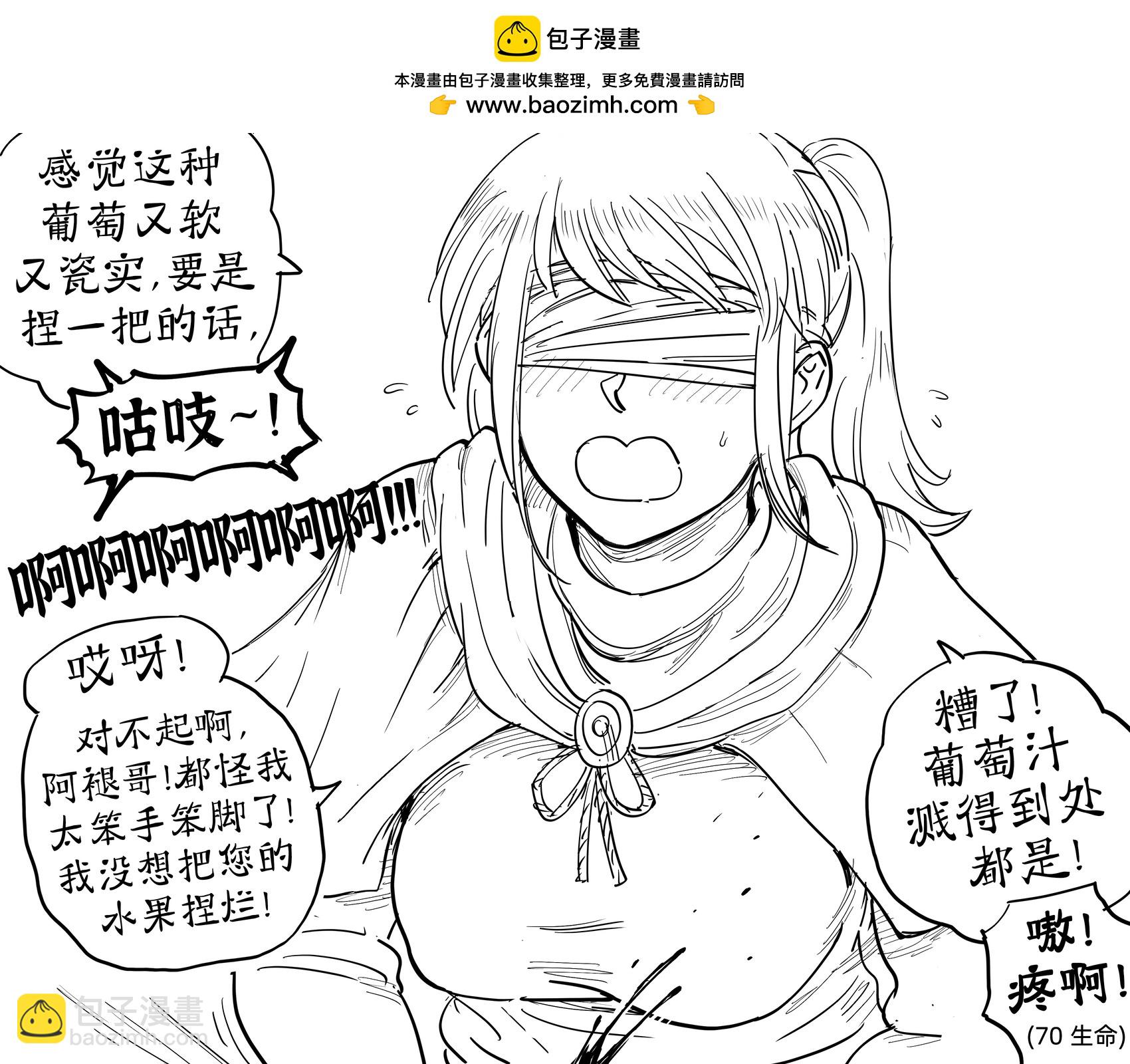 🍵Baalbuddy漫画小短篇 海妲与夏玻利利葡萄任务 第3页