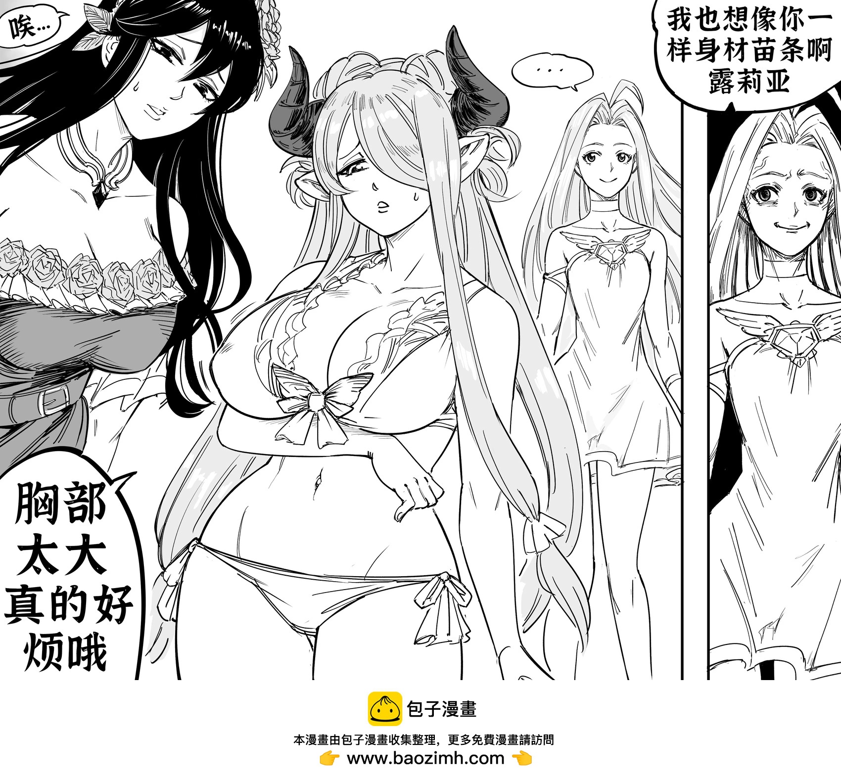🍵Baalbuddy漫画小短篇 《碧蓝幻想》露莉亚被迫面对乳量分配不公造成的残酷现实 第1页