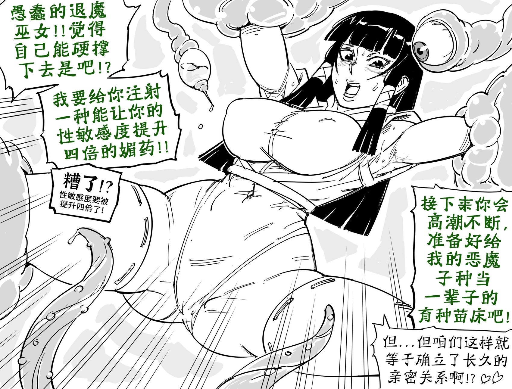 🍵Baalbuddy漫画小短篇 触手怪和马猴烧酒的婚姻幻灭 第1页