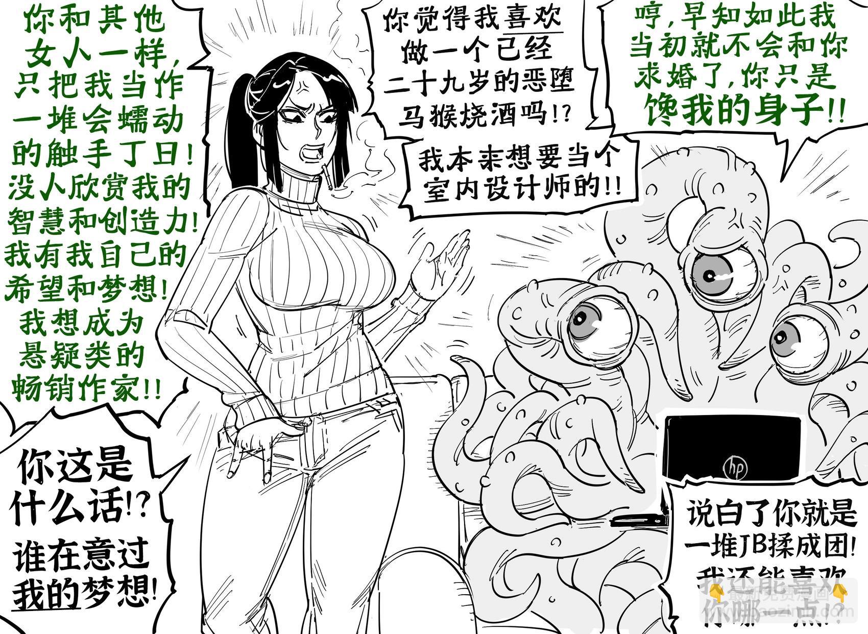 🍵Baalbuddy漫画小短篇 触手怪和马猴烧酒的婚姻幻灭 第3页