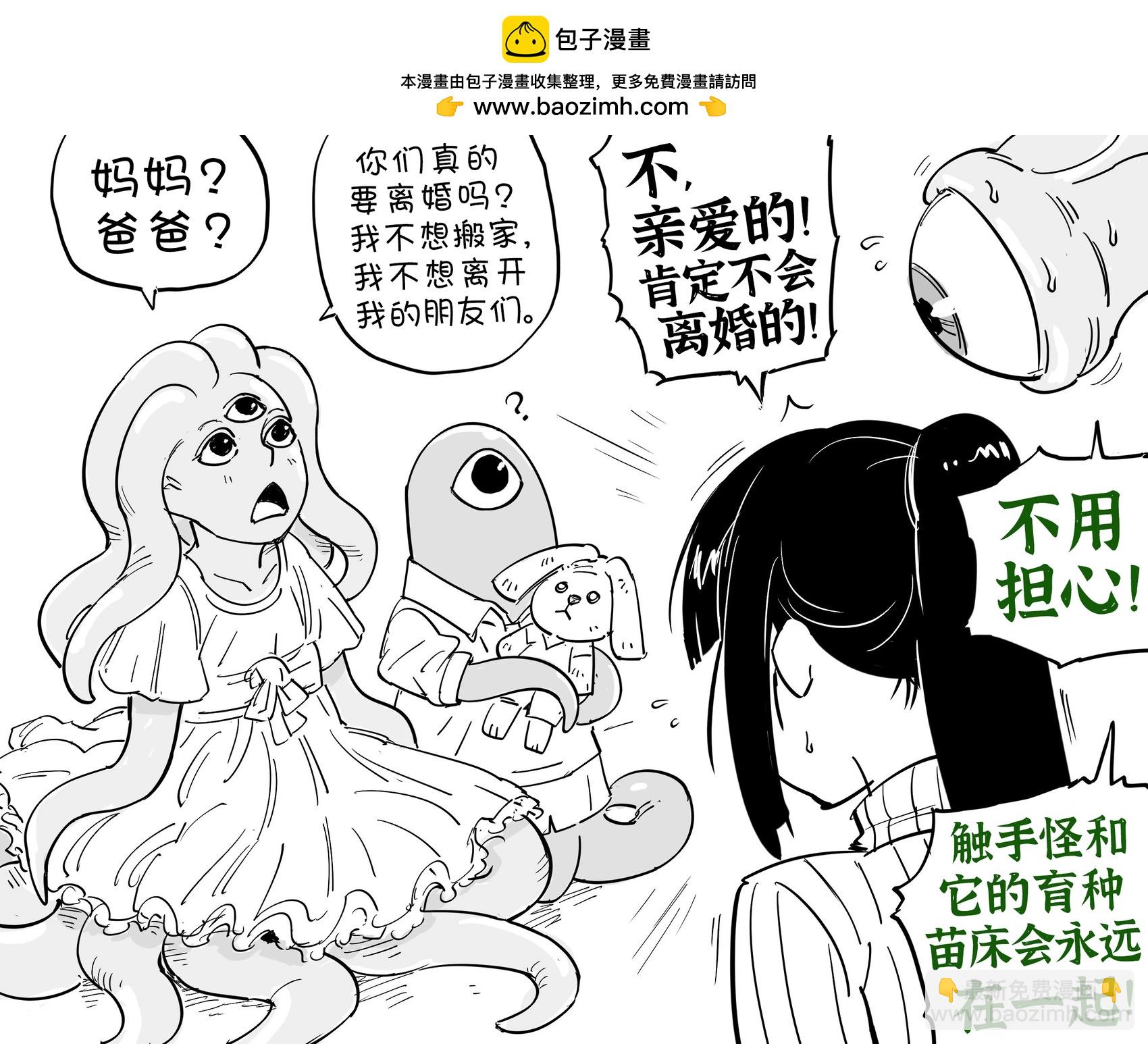 🍵Baalbuddy漫画小短篇 触手怪和马猴烧酒的婚姻幻灭 第4页