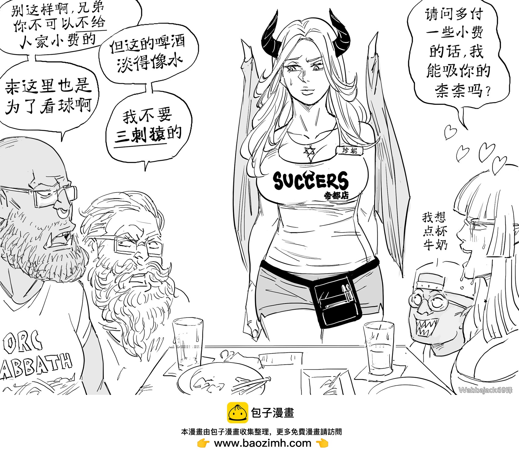 🍵Baalbuddy漫画小短篇 魅魔的魅惑能力未起效 第1页