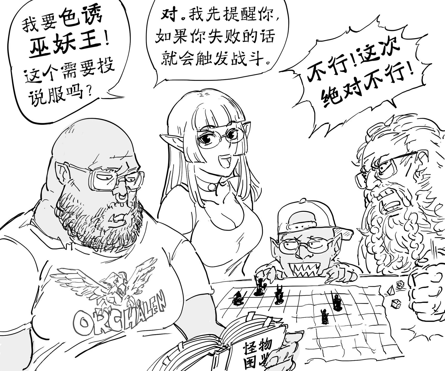 🍵Baalbuddy漫画小短篇 永远没有机会做玩家的永恒DM 2 第1页
