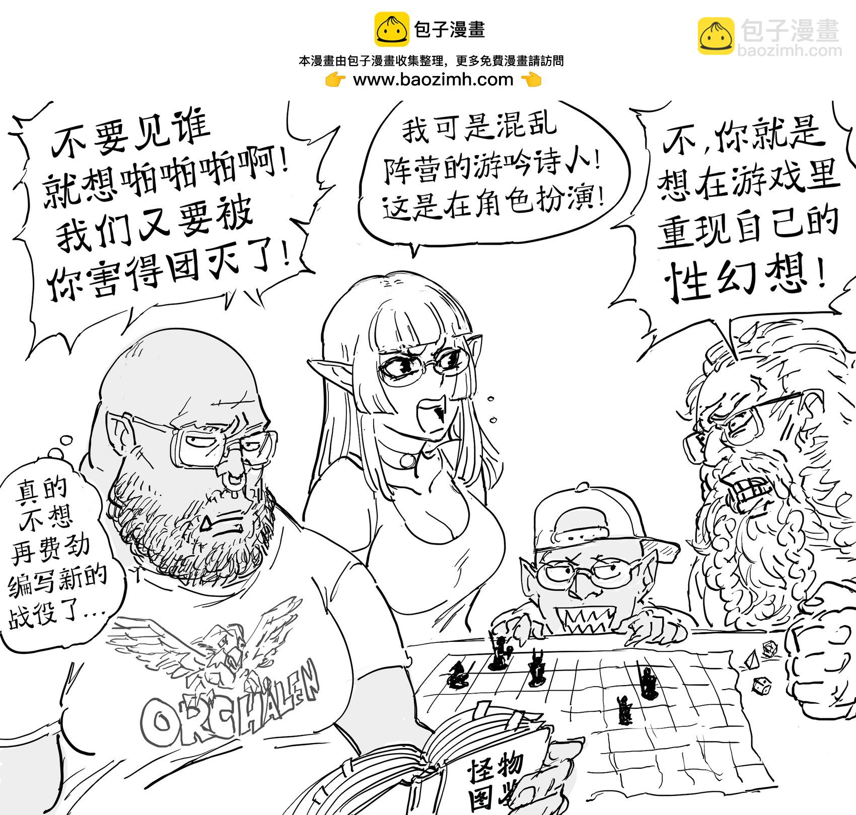 🍵Baalbuddy漫画小短篇 永远没有机会做玩家的永恒DM 2 第2页