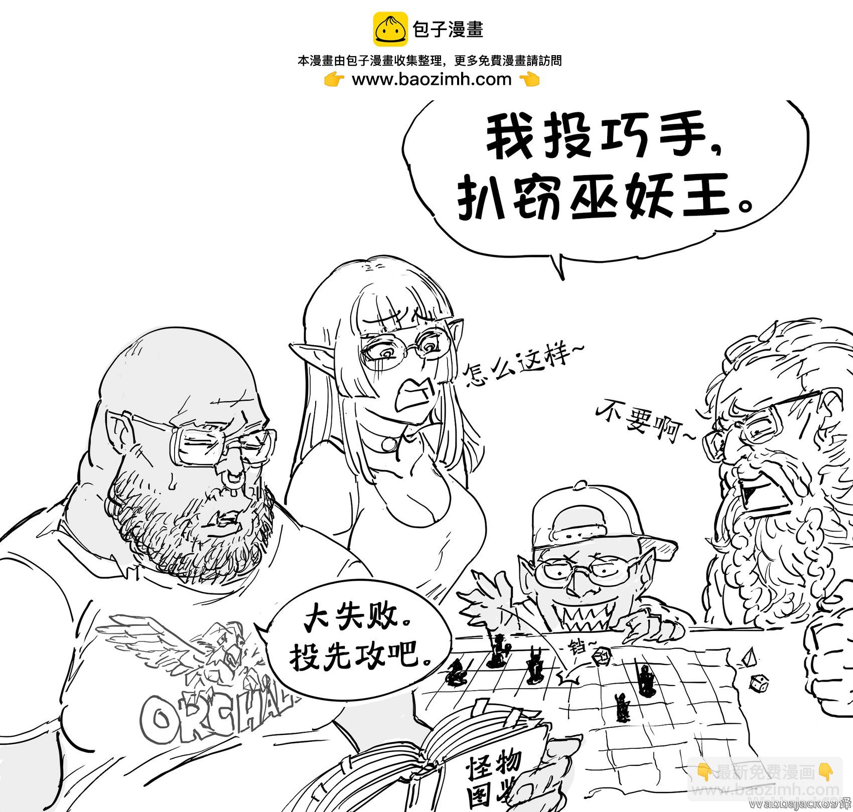 🍵Baalbuddy漫画小短篇 永远没有机会做玩家的永恒DM 2 第3页