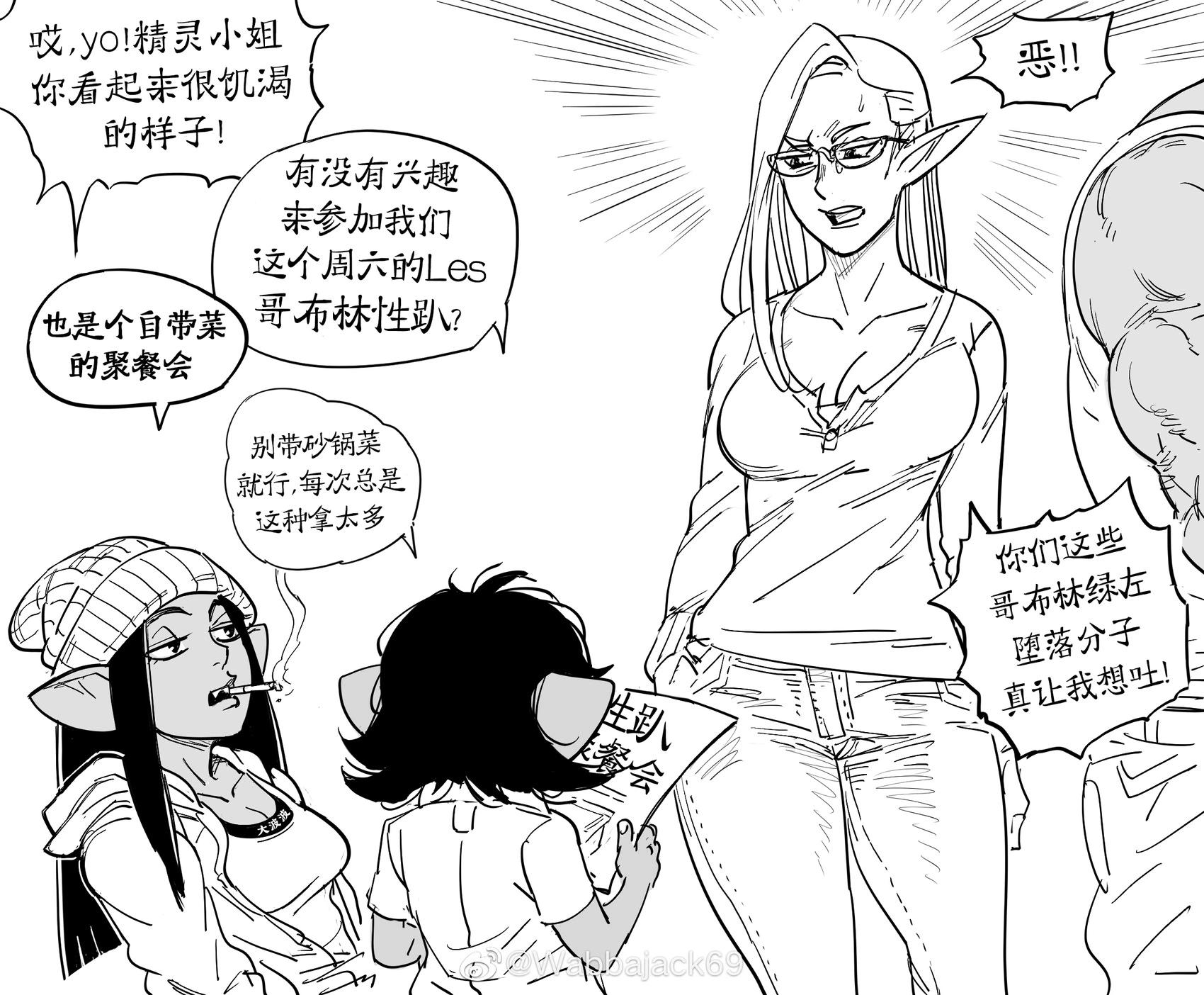 🍵Baalbuddy漫画小短篇 les哥布林约直女精灵 第1页