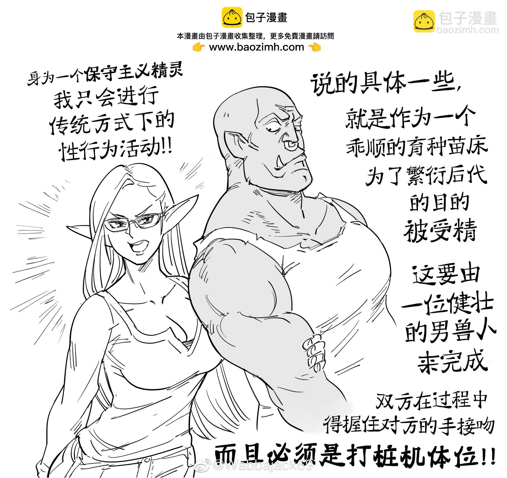 🍵Baalbuddy漫画小短篇 les哥布林约直女精灵 第2页