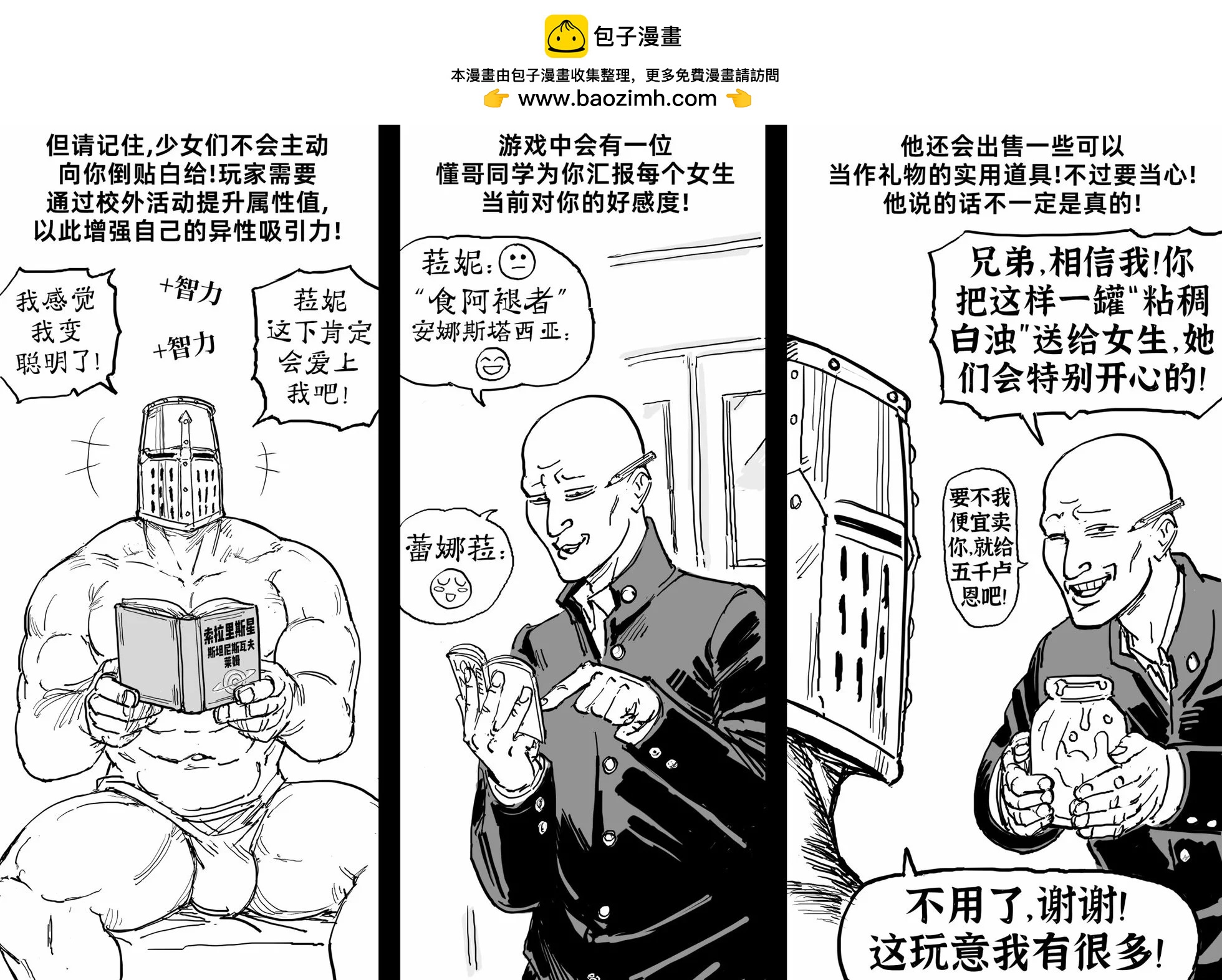 🍵Baalbuddy漫画小短篇 恋爱模拟游戏艾尔登法环 第2页