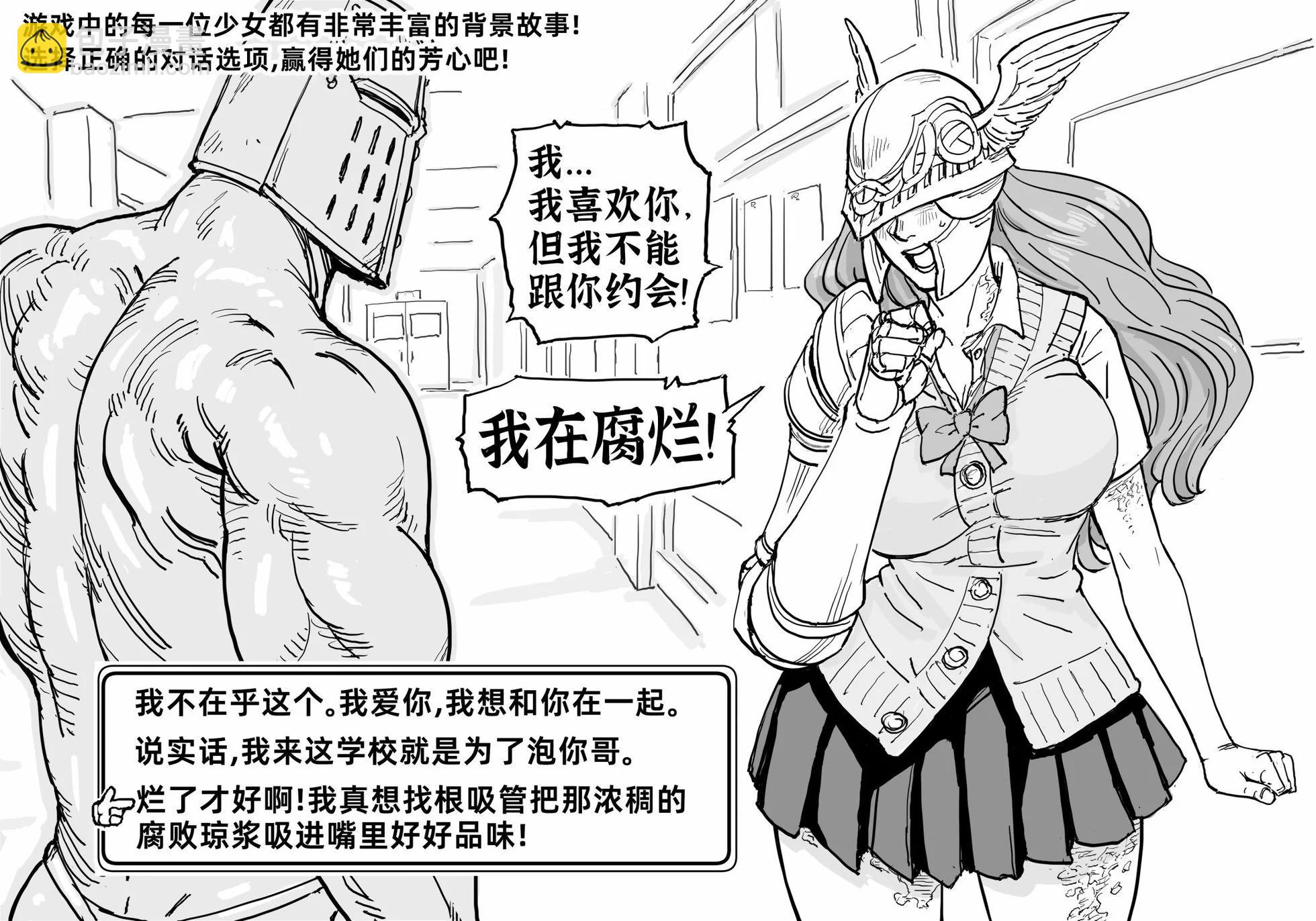 🍵Baalbuddy漫画小短篇 恋爱模拟游戏艾尔登法环 第3页