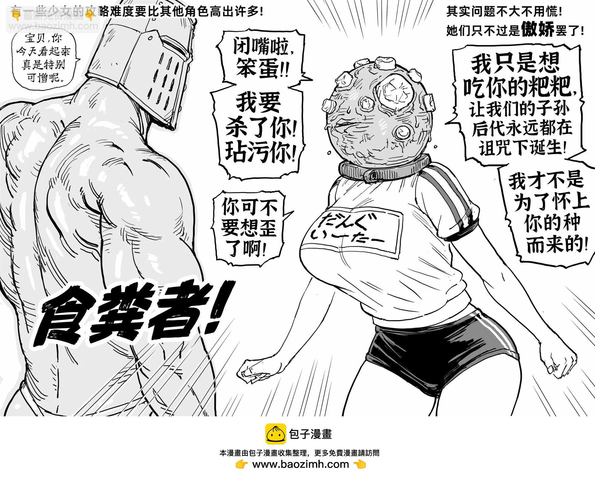 🍵Baalbuddy漫画小短篇 恋爱模拟游戏艾尔登法环 第4页