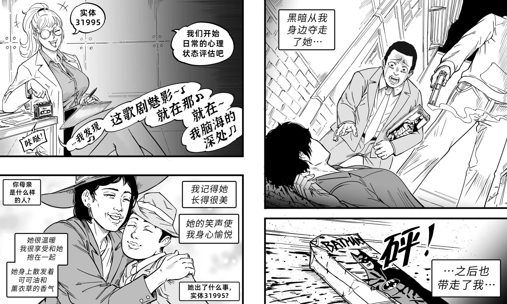 🍵Baalbuddy漫画小短篇 黑夜魅影 第1页