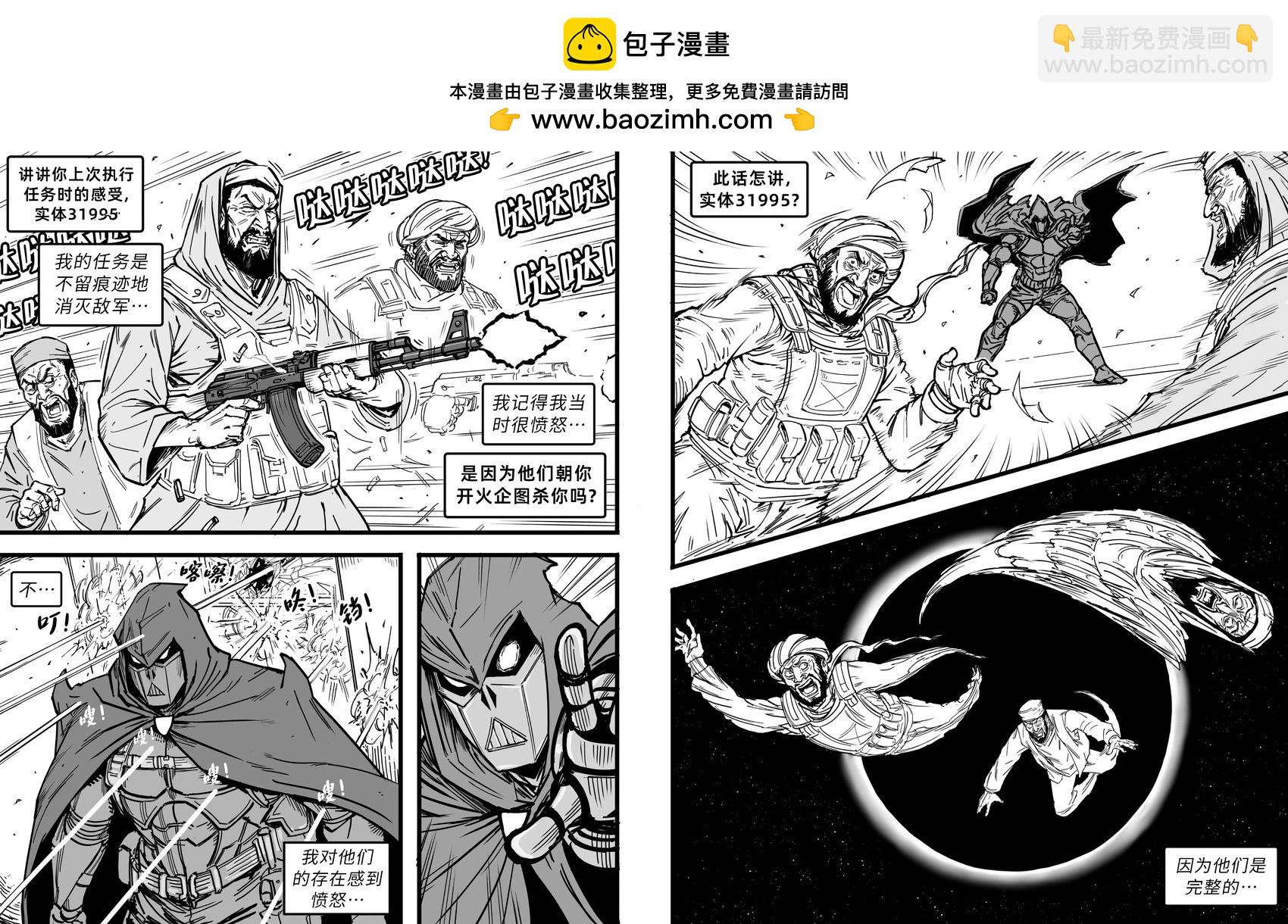🍵Baalbuddy漫画小短篇 黑夜魅影 第2页