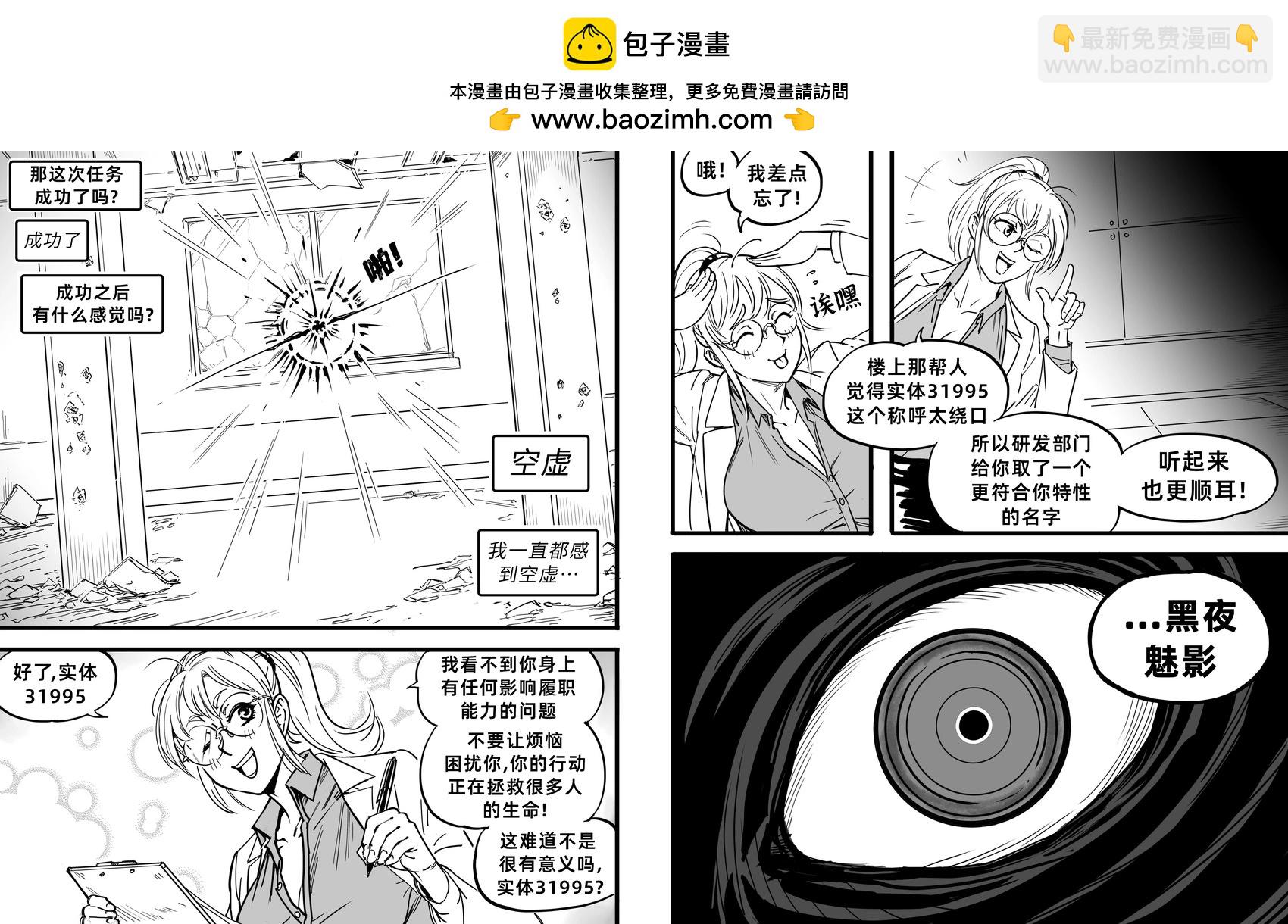 🍵Baalbuddy漫画小短篇 黑夜魅影 第3页