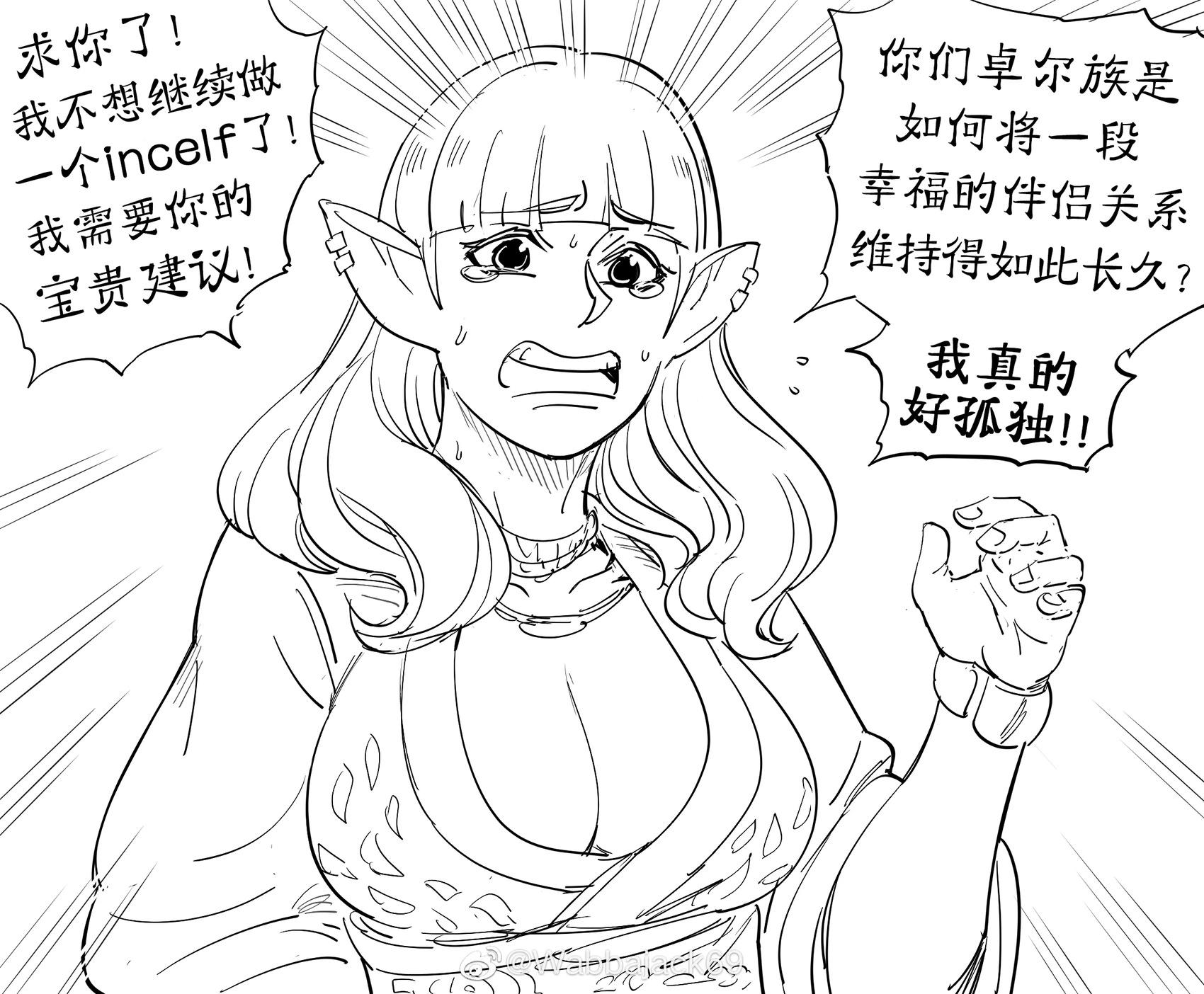 🍵Baalbuddy漫画小短篇 普通精灵向交配成功率更高的精灵亚种寻求建议 第1页