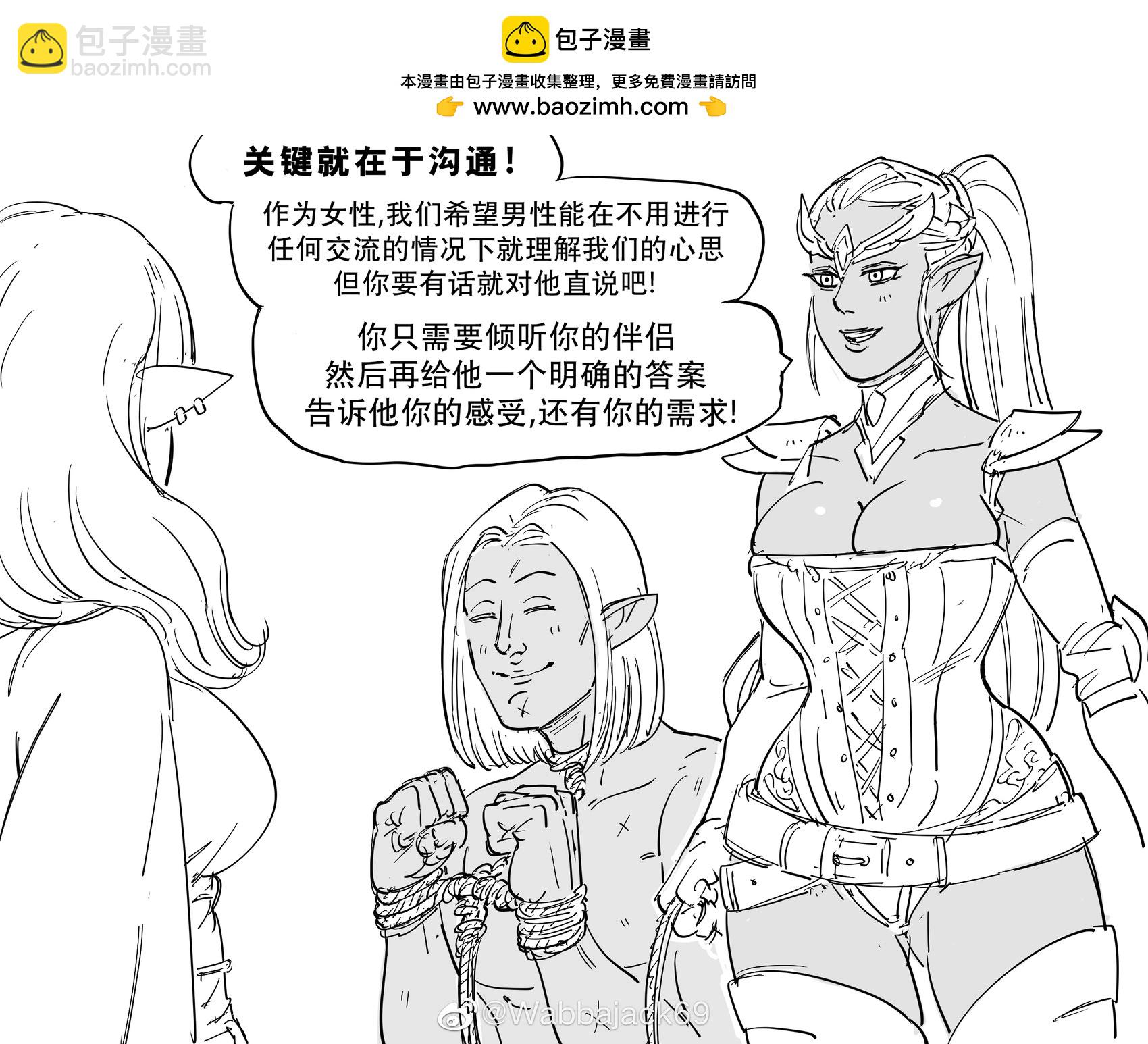 🍵Baalbuddy漫画小短篇 普通精灵向交配成功率更高的精灵亚种寻求建议 第2页