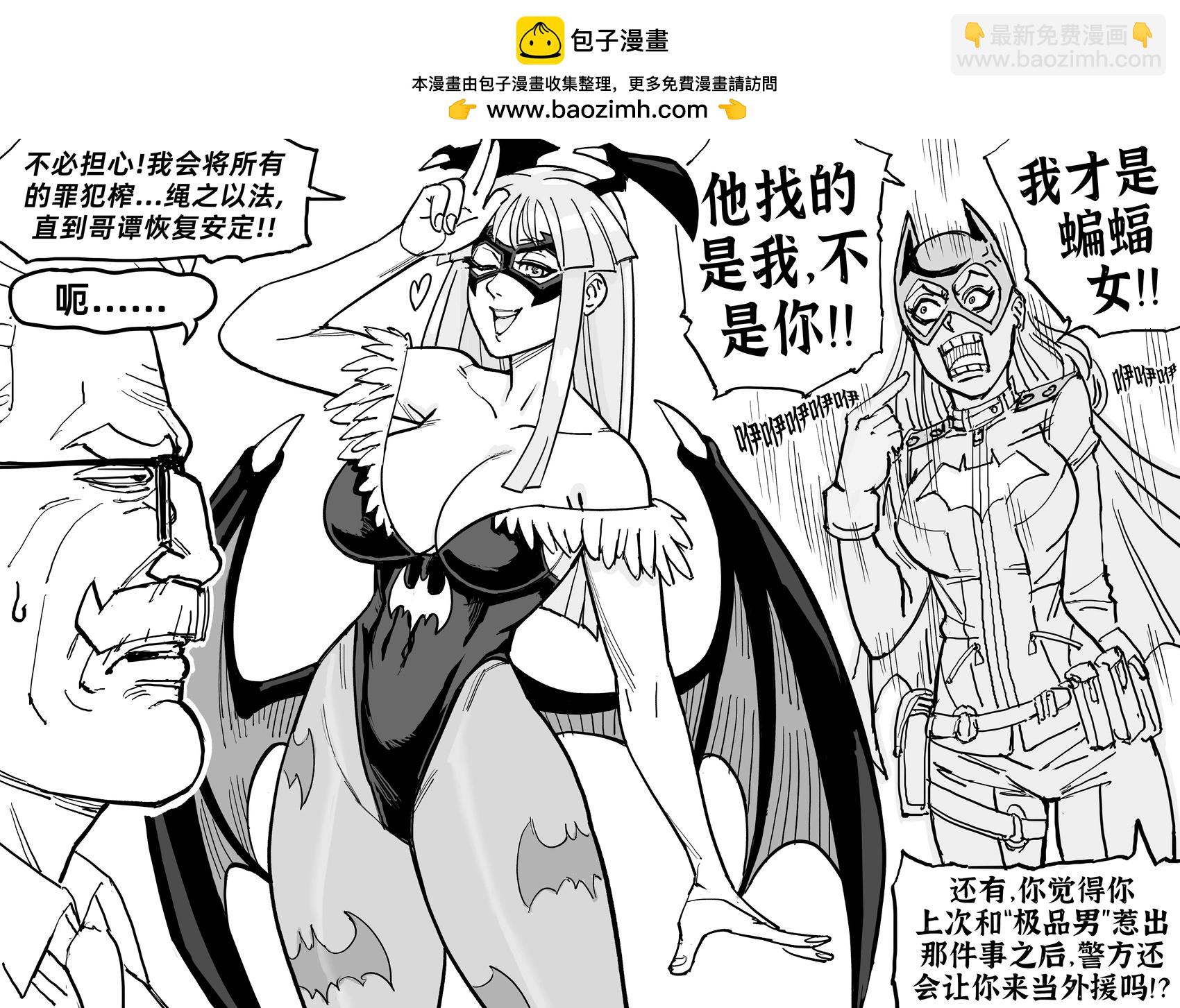 🍵Baalbuddy漫画小短篇 蝙蝠女 第3页