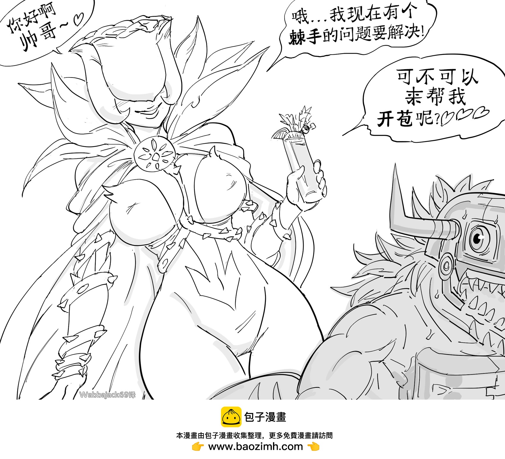 🍵Baalbuddy漫画小短篇 蔷薇兽试图用傻傻的植物双关语进行色诱 第1页